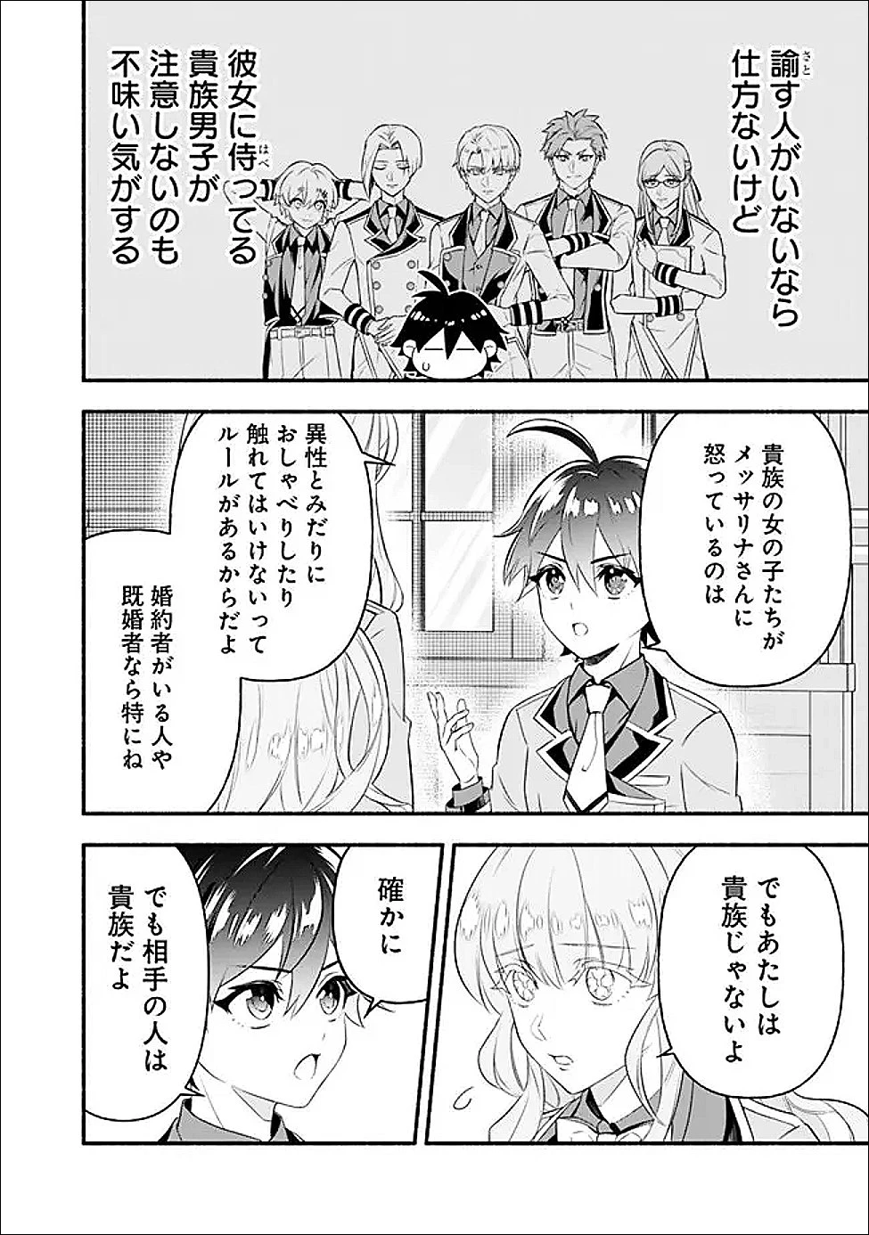 魔力量歴代最強な転生聖女さまの学園生活は波乱に満ち溢れているようです ～王子さまに悪役令嬢とヒロインぽい子たちがいるけれど、ここは乙女ゲー世界ですか?～ 第2話 - 24