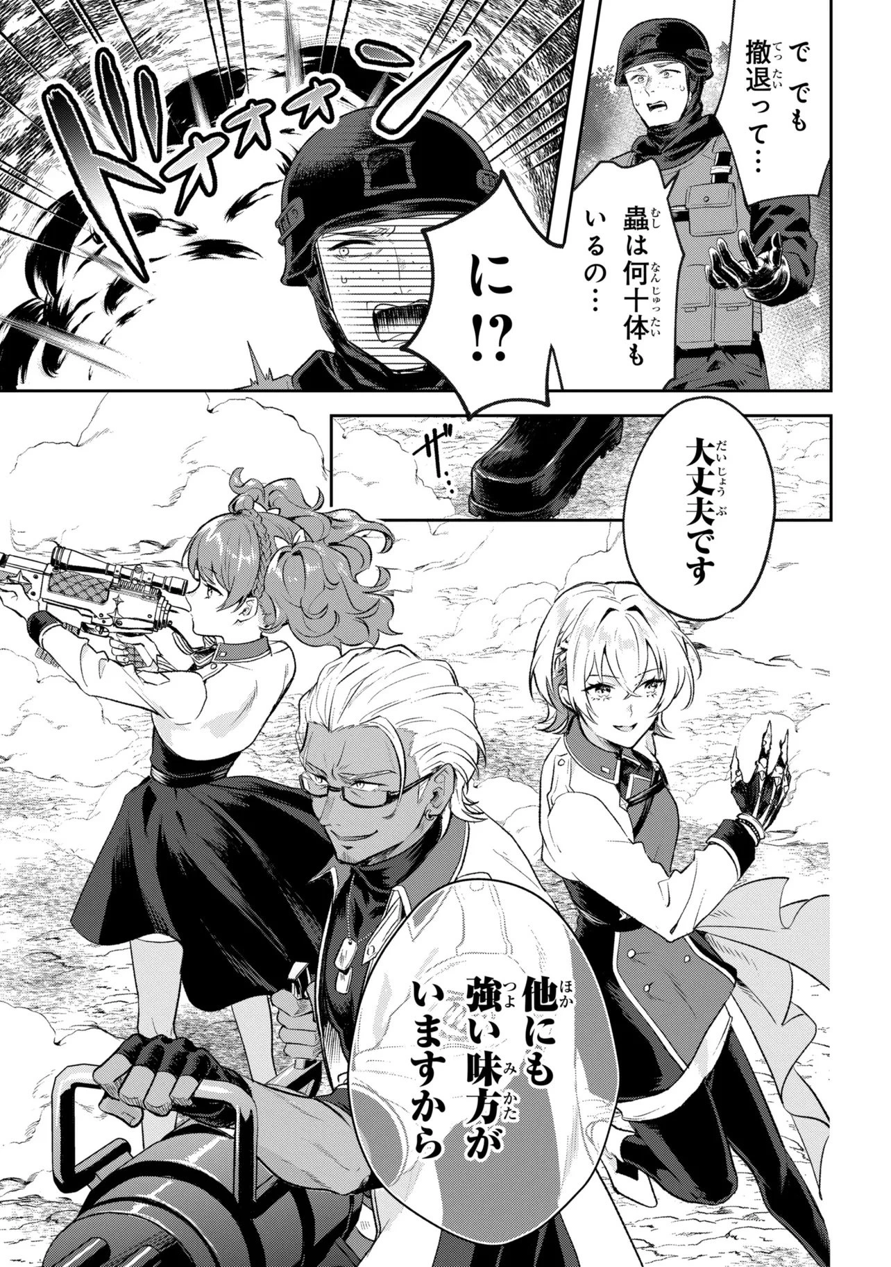プロメテウス大戦 第1話 - 15