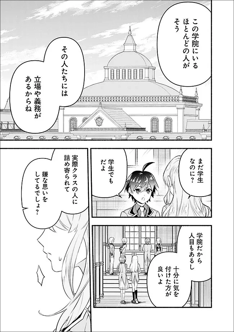 魔力量歴代最強な転生聖女さまの学園生活は波乱に満ち溢れているようです ～王子さまに悪役令嬢とヒロインぽい子たちがいるけれど、ここは乙女ゲー世界ですか?～ 第2話 - 25