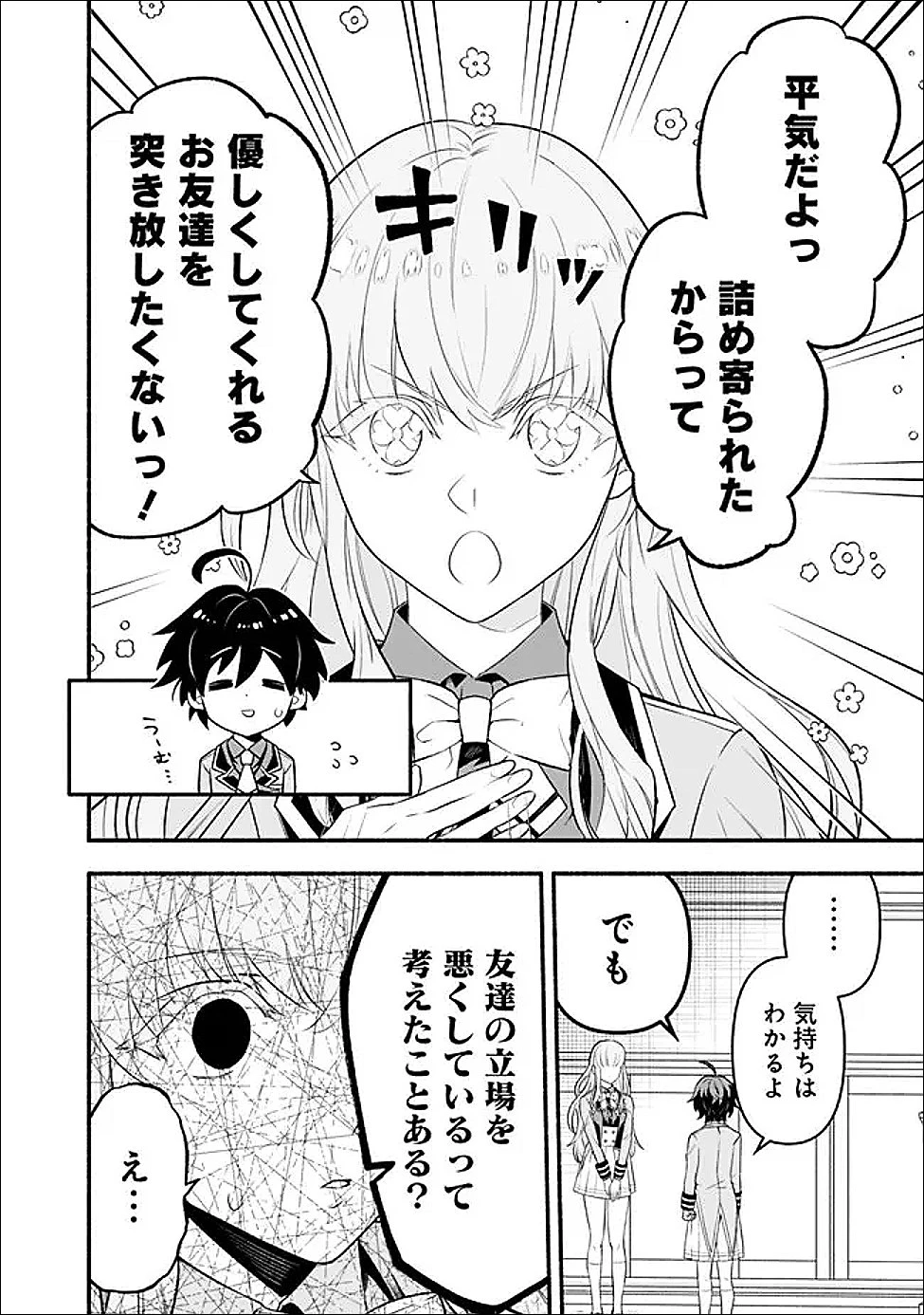 魔力量歴代最強な転生聖女さまの学園生活は波乱に満ち溢れているようです ～王子さまに悪役令嬢とヒロインぽい子たちがいるけれど、ここは乙女ゲー世界ですか?～ 第2話 - 26