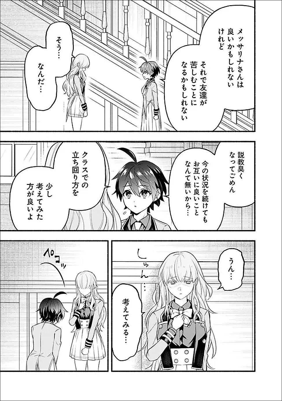 魔力量歴代最強な転生聖女さまの学園生活は波乱に満ち溢れているようです ～王子さまに悪役令嬢とヒロインぽい子たちがいるけれど、ここは乙女ゲー世界ですか?～ 第2話 - 27