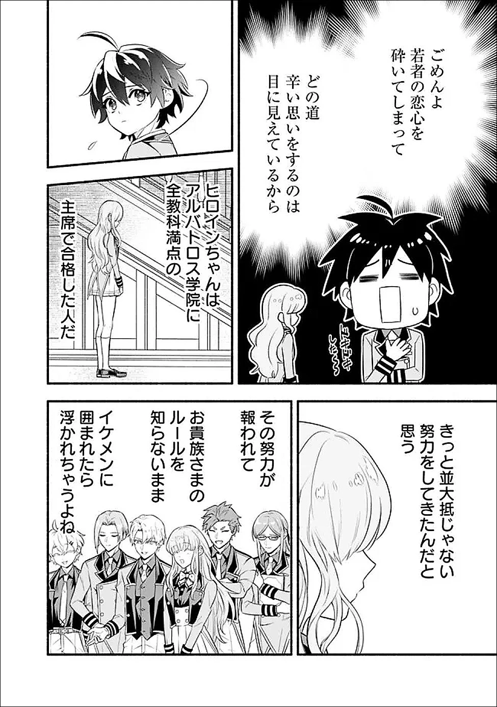 魔力量歴代最強な転生聖女さまの学園生活は波乱に満ち溢れているようです ～王子さまに悪役令嬢とヒロインぽい子たちがいるけれど、ここは乙女ゲー世界ですか?～ 第2話 - 28