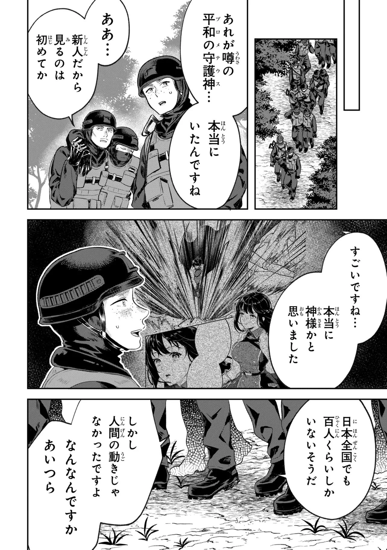 プロメテウス大戦 第1話 - 18
