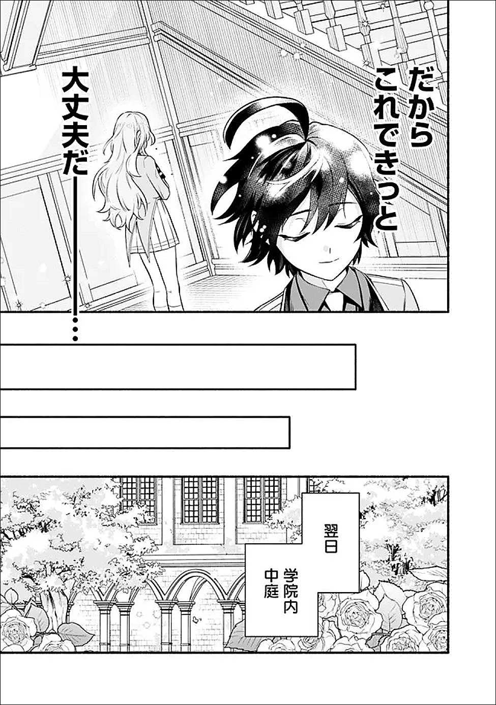 魔力量歴代最強な転生聖女さまの学園生活は波乱に満ち溢れているようです ～王子さまに悪役令嬢とヒロインぽい子たちがいるけれど、ここは乙女ゲー世界ですか?～ 第2話 - 29