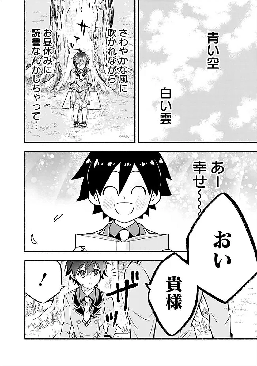 魔力量歴代最強な転生聖女さまの学園生活は波乱に満ち溢れているようです ～王子さまに悪役令嬢とヒロインぽい子たちがいるけれど、ここは乙女ゲー世界ですか?～ 第2話 - 30