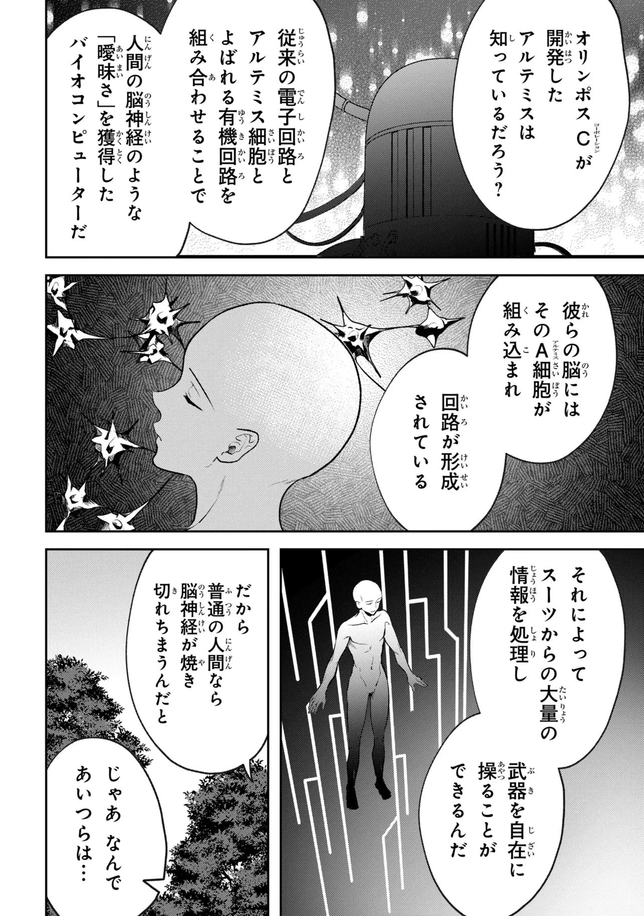 プロメテウス大戦 第1話 - 20