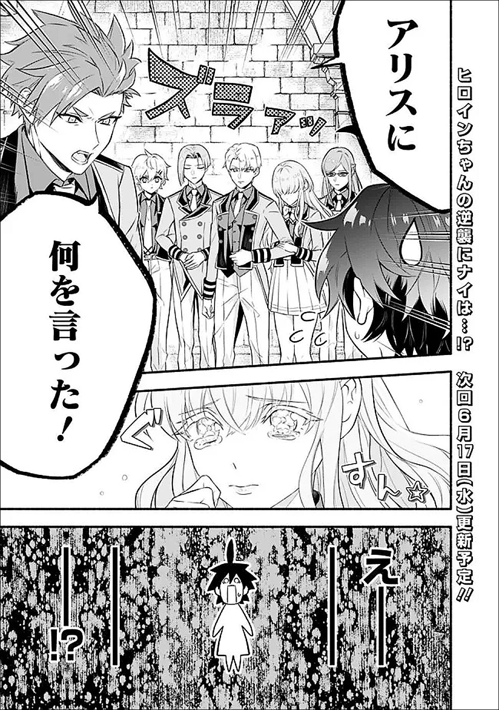 魔力量歴代最強な転生聖女さまの学園生活は波乱に満ち溢れているようです ～王子さまに悪役令嬢とヒロインぽい子たちがいるけれど、ここは乙女ゲー世界ですか?～ 第2話 - 31