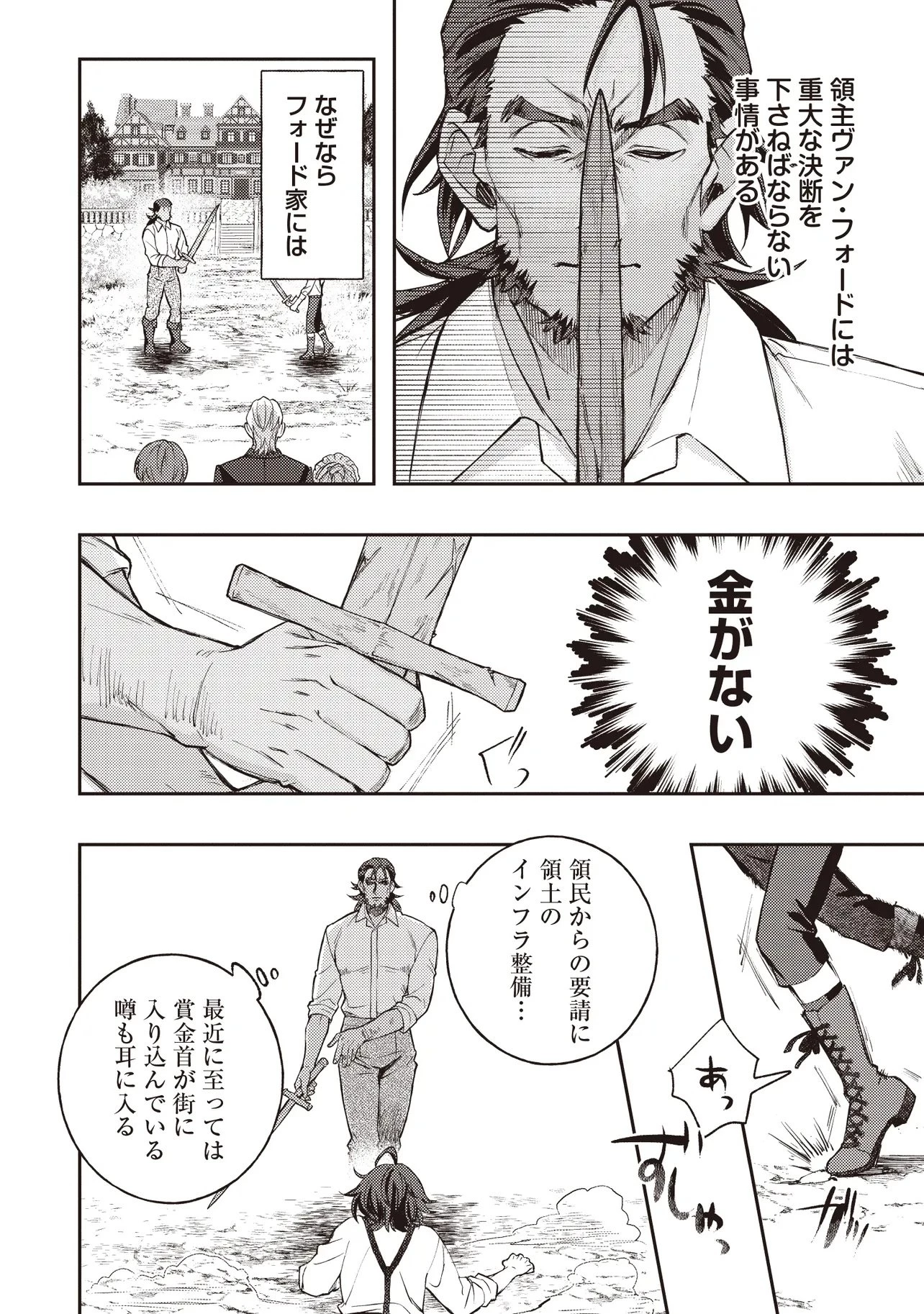 貴族の三男、でくの坊から最強魔術士へ。パラメーターを調節して、すべての魔術を魔改造! ～気ままに遊んでいるだけなのに、何故か評価が上がっていく件について～ 第1話 - 2