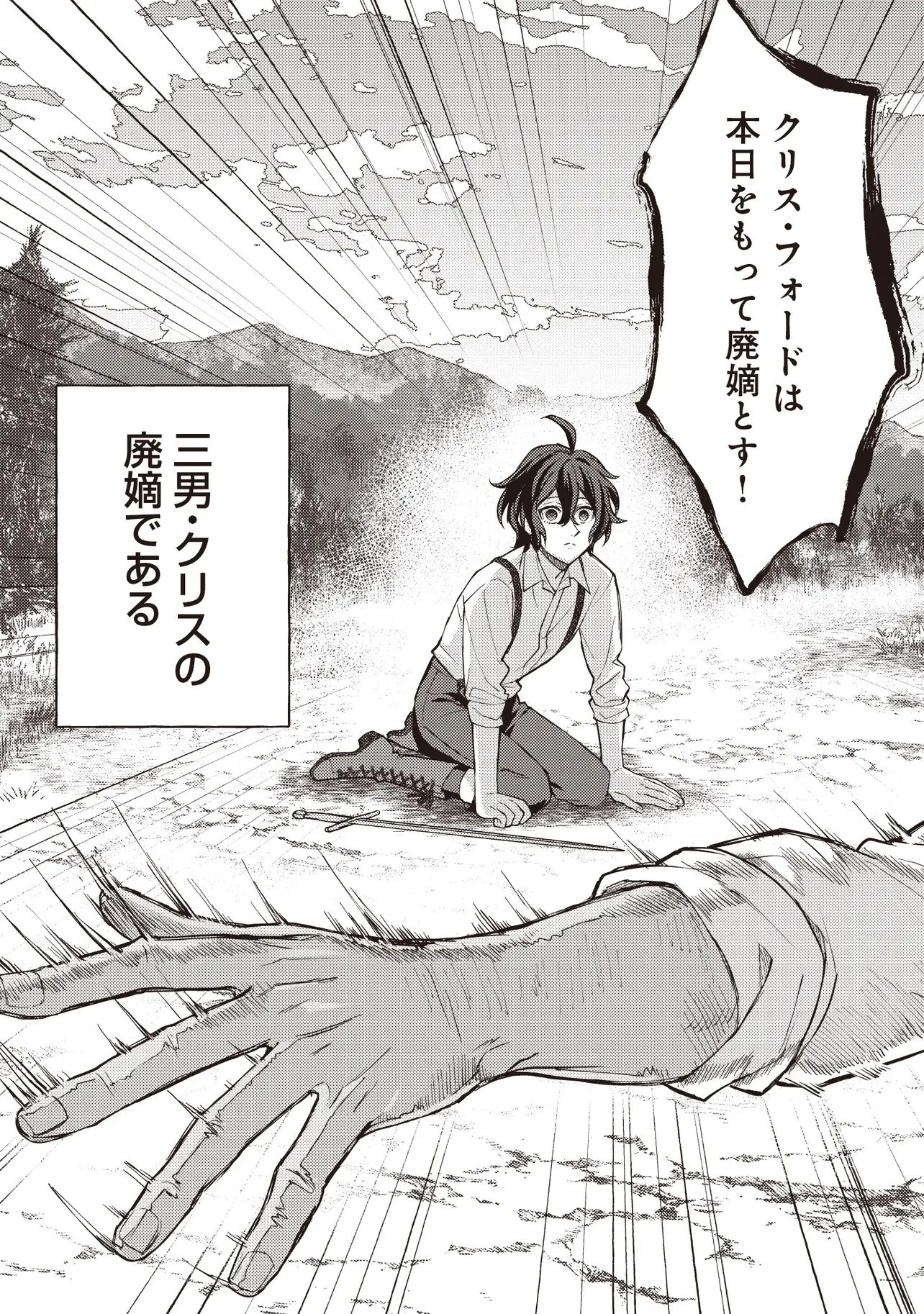 貴族の三男、でくの坊から最強魔術士へ。パラメーターを調節して、すべての魔術を魔改造! ～気ままに遊んでいるだけなのに、何故か評価が上がっていく件について～ 第1話 - 5