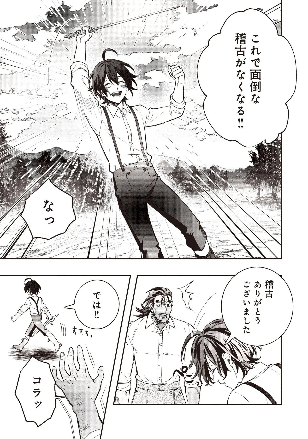 貴族の三男、でくの坊から最強魔術士へ。パラメーターを調節して、すべての魔術を魔改造! ～気ままに遊んでいるだけなのに、何故か評価が上がっていく件について～ 第1話 - 7