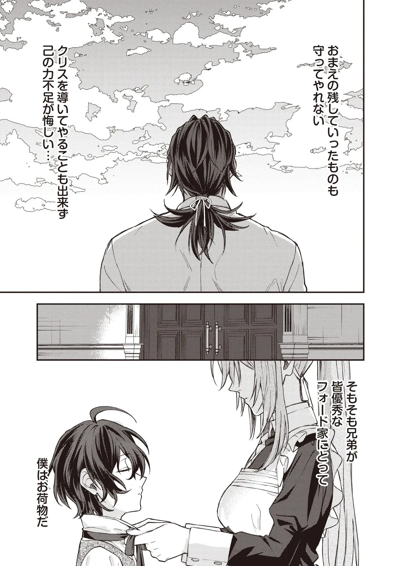 貴族の三男、でくの坊から最強魔術士へ。パラメーターを調節して、すべての魔術を魔改造! ～気ままに遊んでいるだけなのに、何故か評価が上がっていく件について～ 第1話 - 9