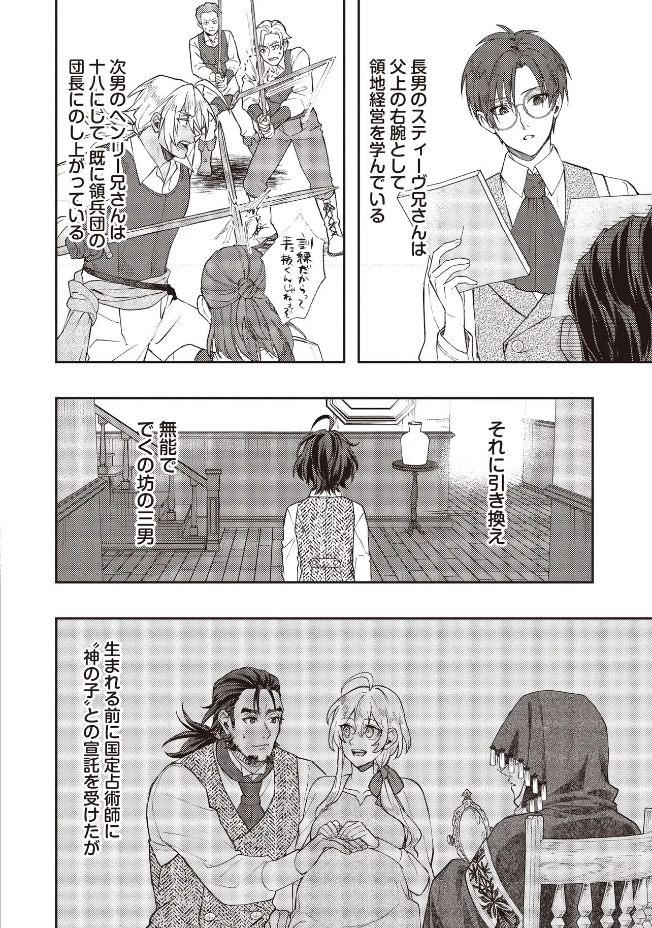 貴族の三男、でくの坊から最強魔術士へ。パラメーターを調節して、すべての魔術を魔改造! ～気ままに遊んでいるだけなのに、何故か評価が上がっていく件について～ 第1話 - 10