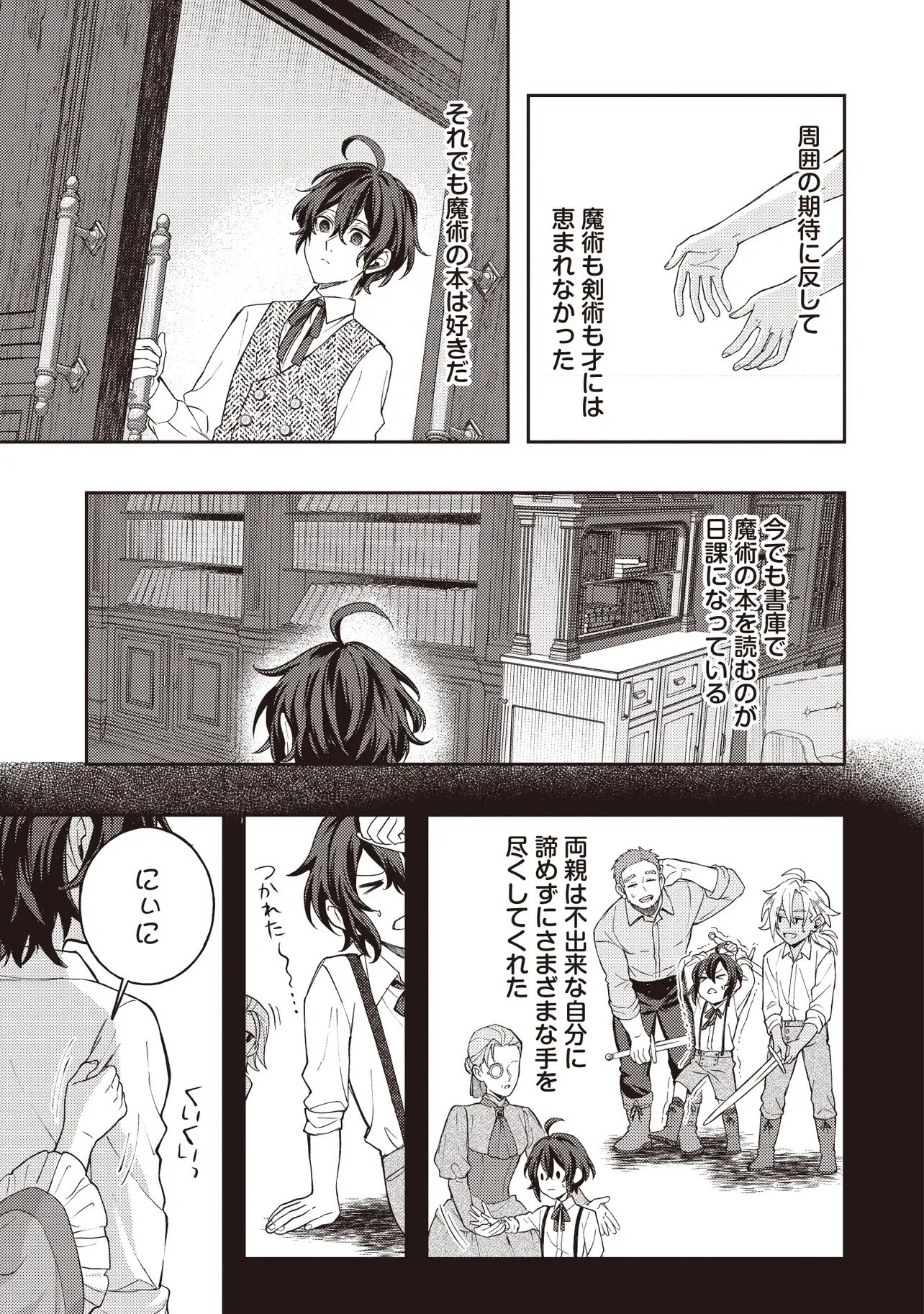 貴族の三男、でくの坊から最強魔術士へ。パラメーターを調節して、すべての魔術を魔改造! ～気ままに遊んでいるだけなのに、何故か評価が上がっていく件について～ 第1話 - 11
