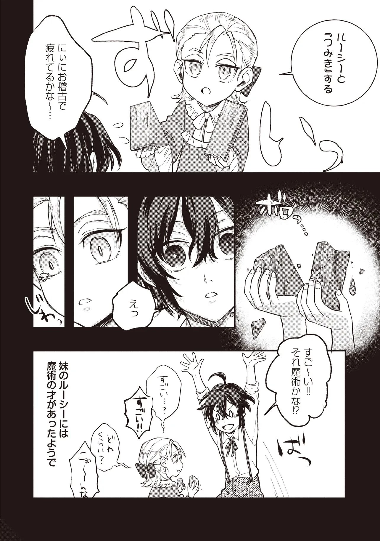 貴族の三男、でくの坊から最強魔術士へ。パラメーターを調節して、すべての魔術を魔改造! ～気ままに遊んでいるだけなのに、何故か評価が上がっていく件について～ 第1話 - 12