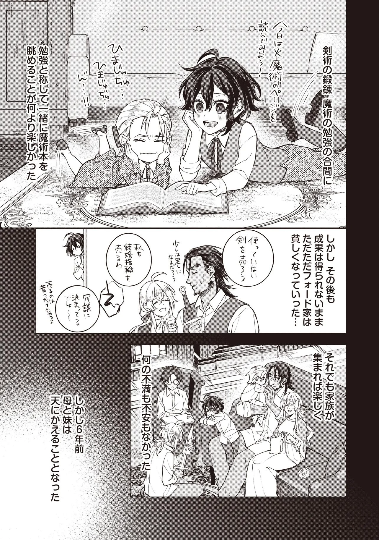 貴族の三男、でくの坊から最強魔術士へ。パラメーターを調節して、すべての魔術を魔改造! ～気ままに遊んでいるだけなのに、何故か評価が上がっていく件について～ 第1話 - 13