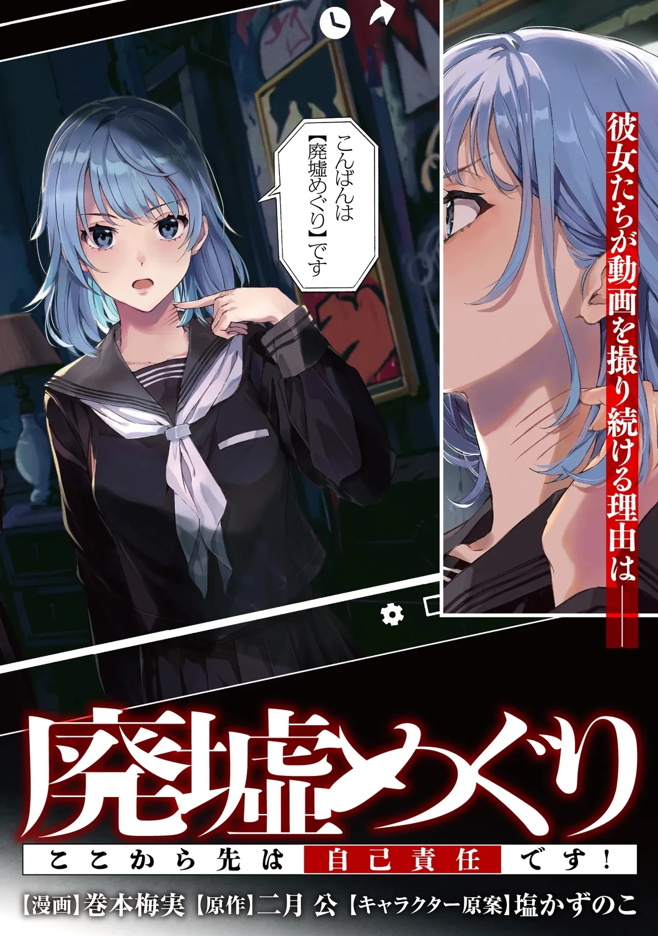 廃墟めぐり ここから先は自己責任です! 第0話 - 2
