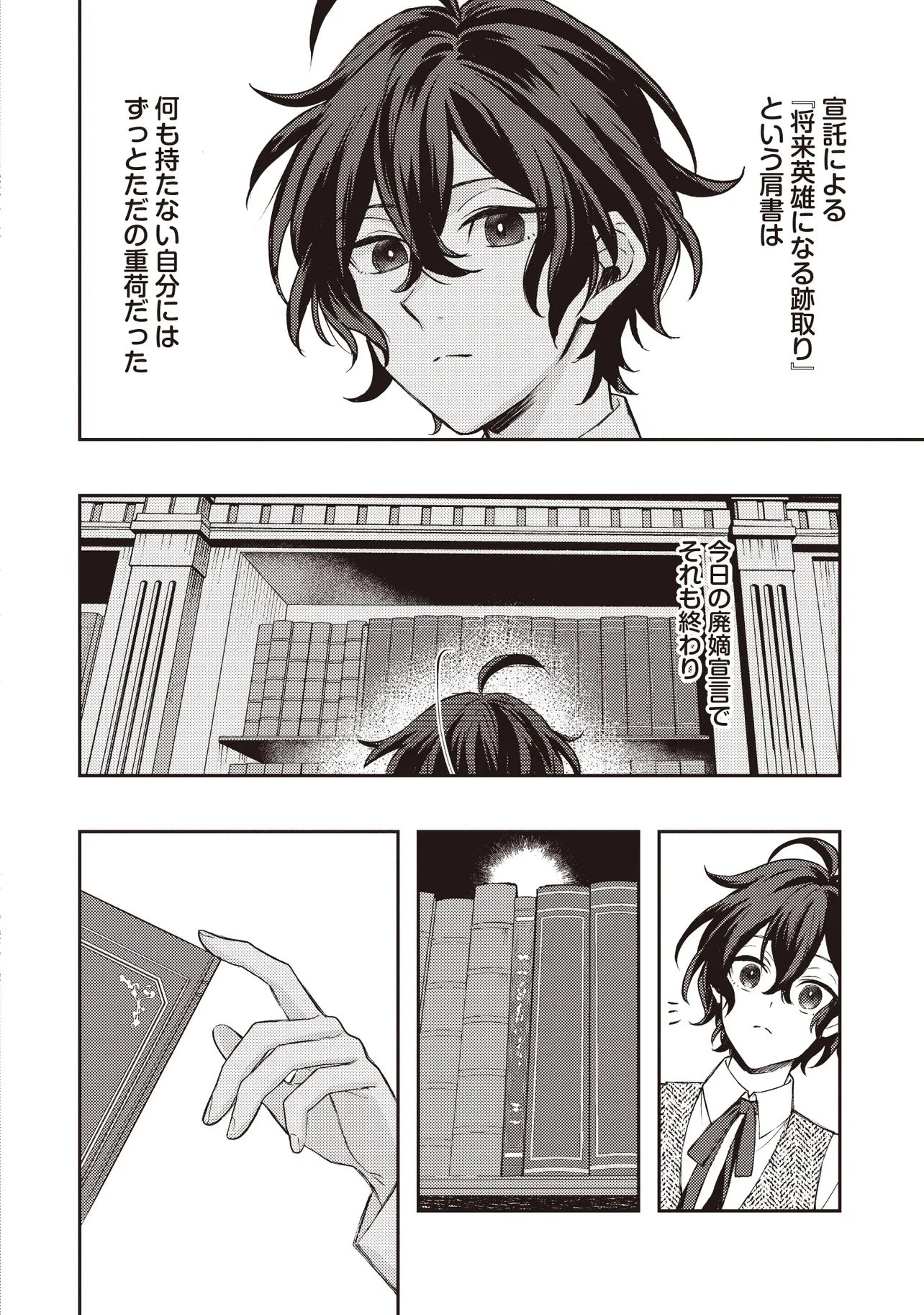 貴族の三男、でくの坊から最強魔術士へ。パラメーターを調節して、すべての魔術を魔改造! ～気ままに遊んでいるだけなのに、何故か評価が上がっていく件について～ 第1話 - 14