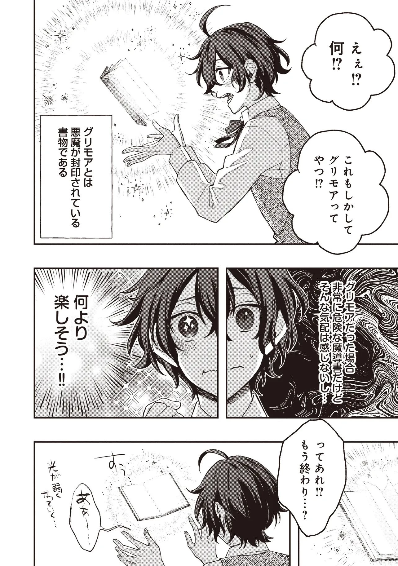 貴族の三男、でくの坊から最強魔術士へ。パラメーターを調節して、すべての魔術を魔改造! ～気ままに遊んでいるだけなのに、何故か評価が上がっていく件について～ 第1話 - 16