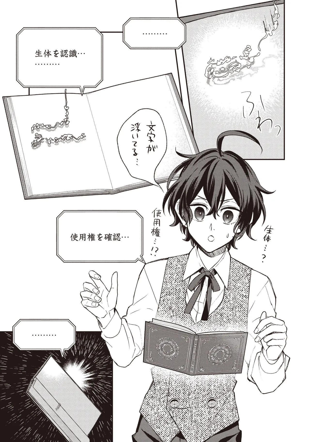 貴族の三男、でくの坊から最強魔術士へ。パラメーターを調節して、すべての魔術を魔改造! ～気ままに遊んでいるだけなのに、何故か評価が上がっていく件について～ 第1話 - 17