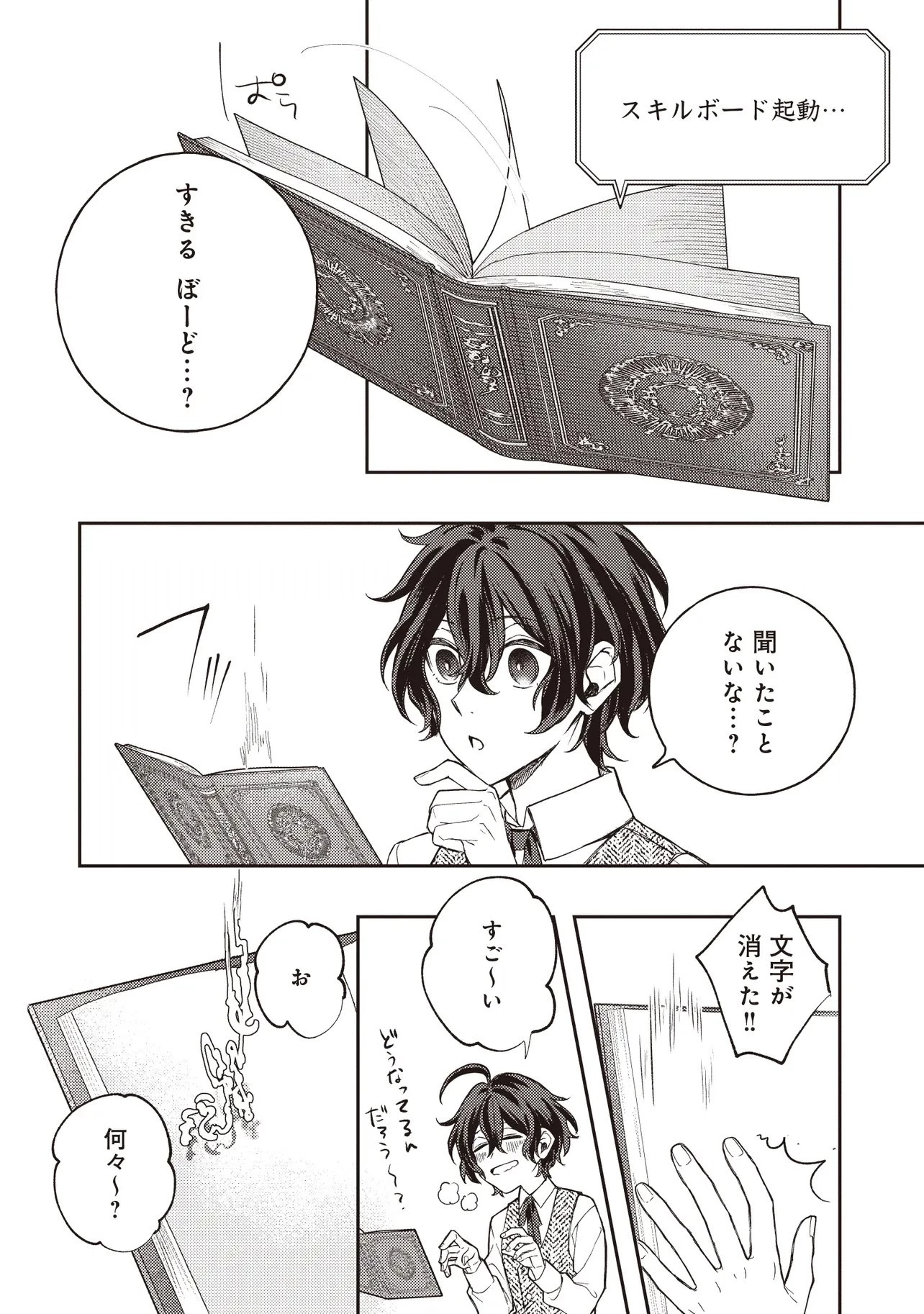 貴族の三男、でくの坊から最強魔術士へ。パラメーターを調節して、すべての魔術を魔改造! ～気ままに遊んでいるだけなのに、何故か評価が上がっていく件について～ 第1話 - 18
