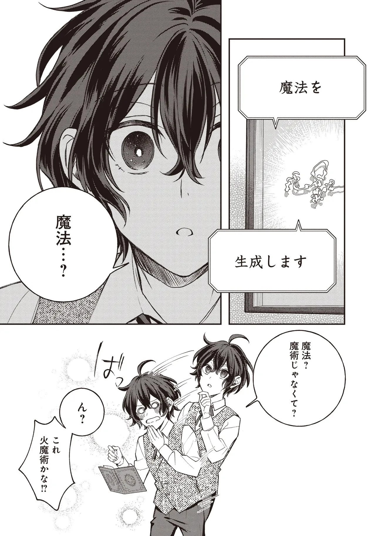 貴族の三男、でくの坊から最強魔術士へ。パラメーターを調節して、すべての魔術を魔改造! ～気ままに遊んでいるだけなのに、何故か評価が上がっていく件について～ 第1話 - 19