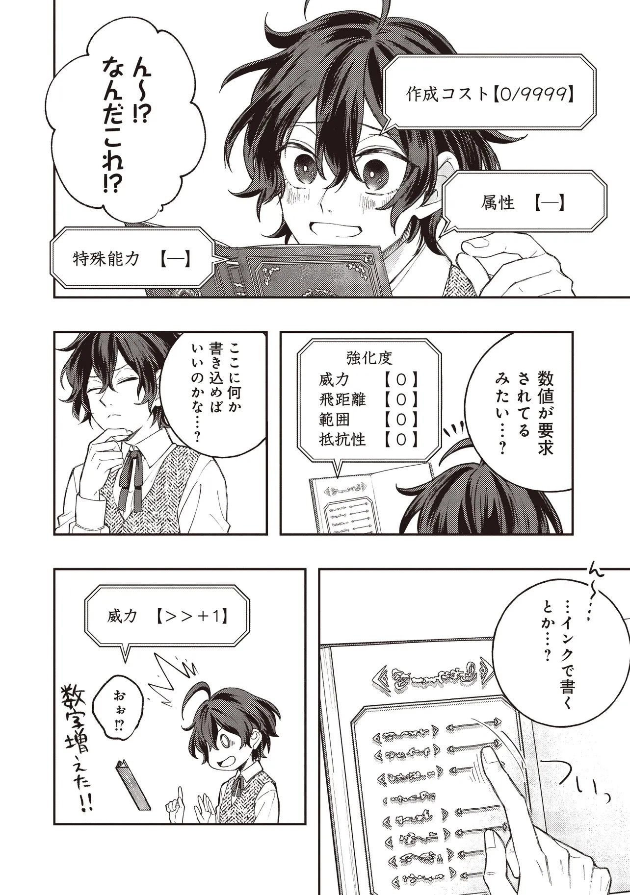 貴族の三男、でくの坊から最強魔術士へ。パラメーターを調節して、すべての魔術を魔改造! ～気ままに遊んでいるだけなのに、何故か評価が上がっていく件について～ 第1話 - 20