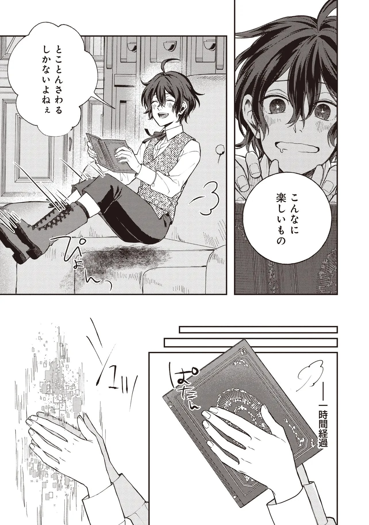 貴族の三男、でくの坊から最強魔術士へ。パラメーターを調節して、すべての魔術を魔改造! ～気ままに遊んでいるだけなのに、何故か評価が上がっていく件について～ 第1話 - 21
