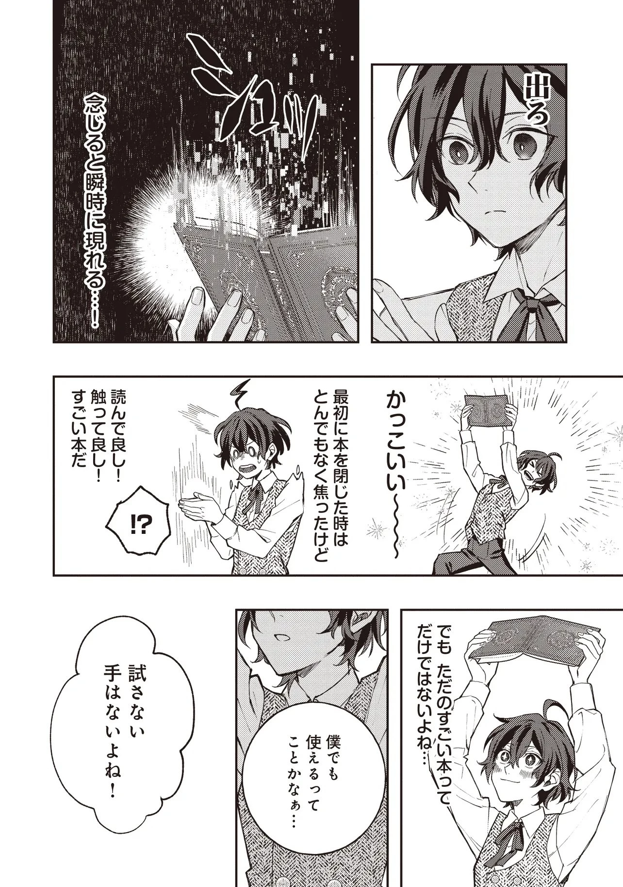 貴族の三男、でくの坊から最強魔術士へ。パラメーターを調節して、すべての魔術を魔改造! ～気ままに遊んでいるだけなのに、何故か評価が上がっていく件について～ 第1話 - 22