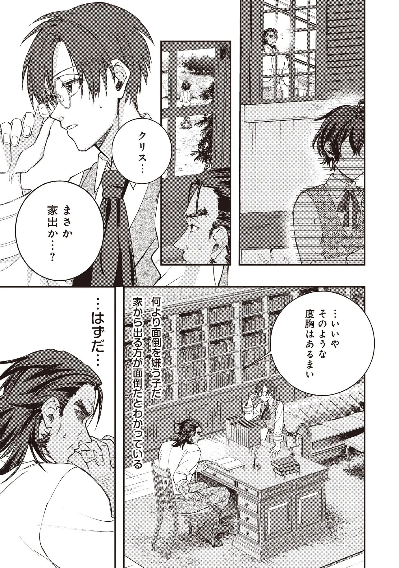 貴族の三男、でくの坊から最強魔術士へ。パラメーターを調節して、すべての魔術を魔改造! ～気ままに遊んでいるだけなのに、何故か評価が上がっていく件について～ 第1話 - 23