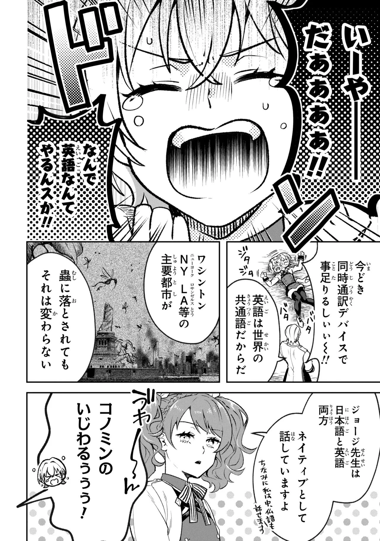 プロメテウス大戦 第1話 - 28