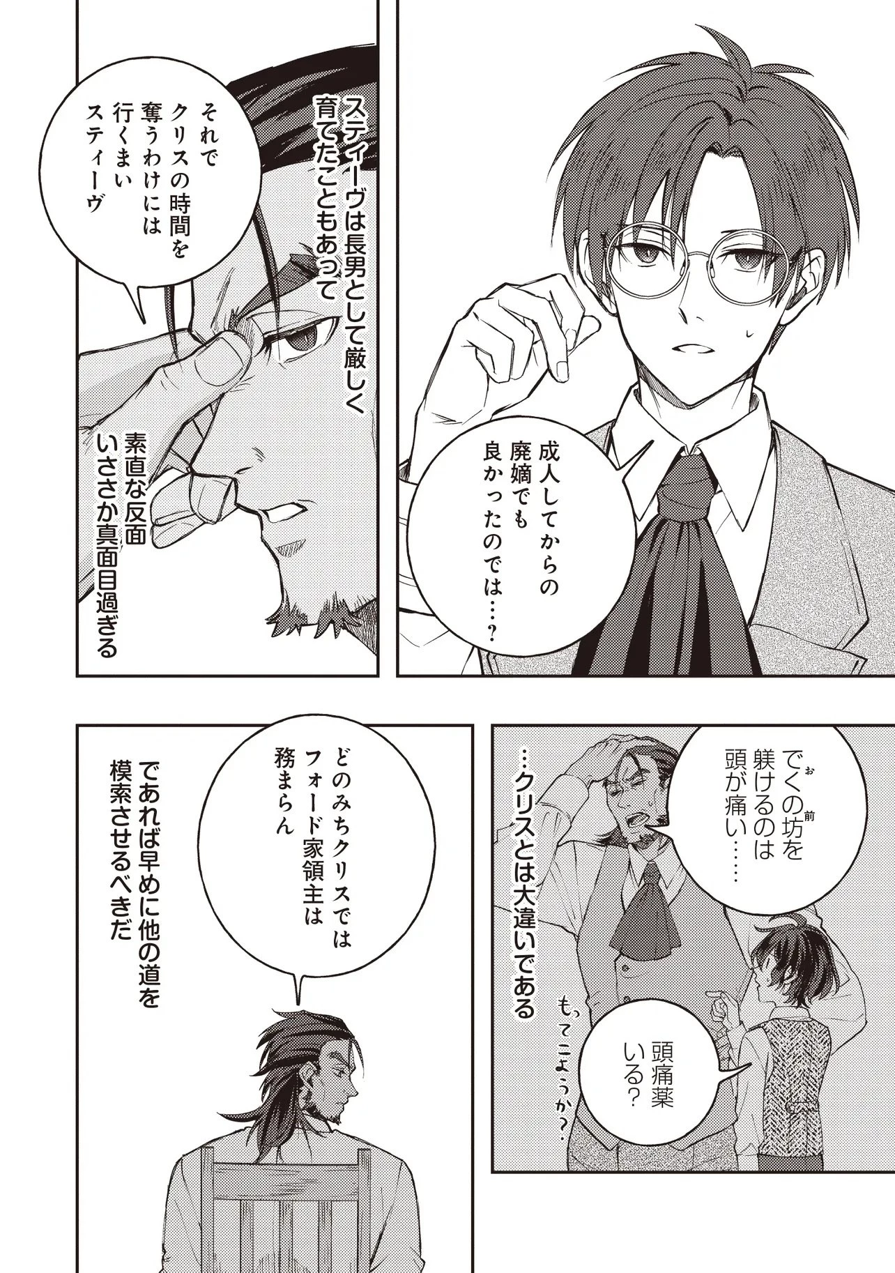 貴族の三男、でくの坊から最強魔術士へ。パラメーターを調節して、すべての魔術を魔改造! ～気ままに遊んでいるだけなのに、何故か評価が上がっていく件について～ 第1話 - 24