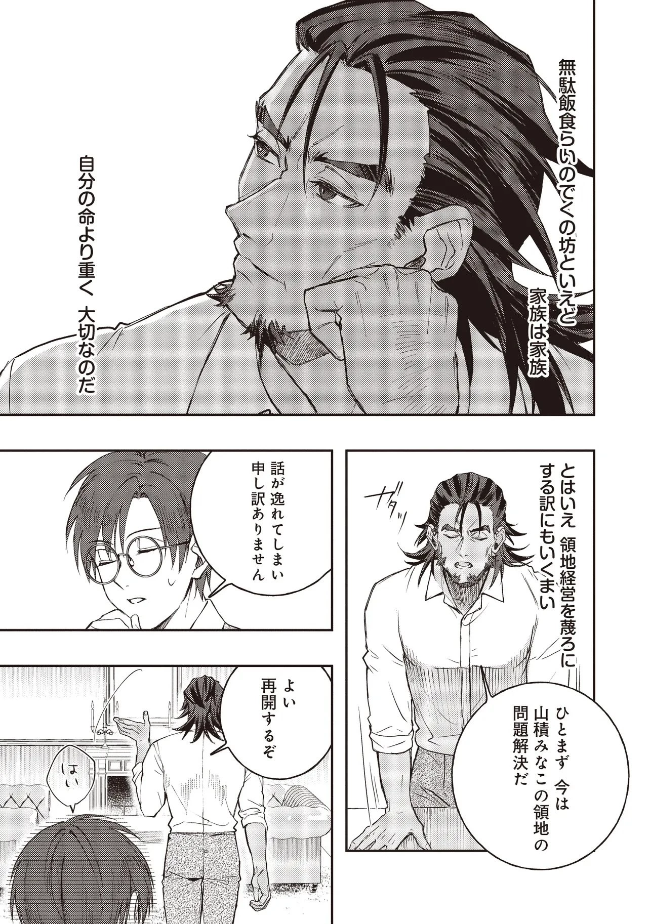 貴族の三男、でくの坊から最強魔術士へ。パラメーターを調節して、すべての魔術を魔改造! ～気ままに遊んでいるだけなのに、何故か評価が上がっていく件について～ 第1話 - 25