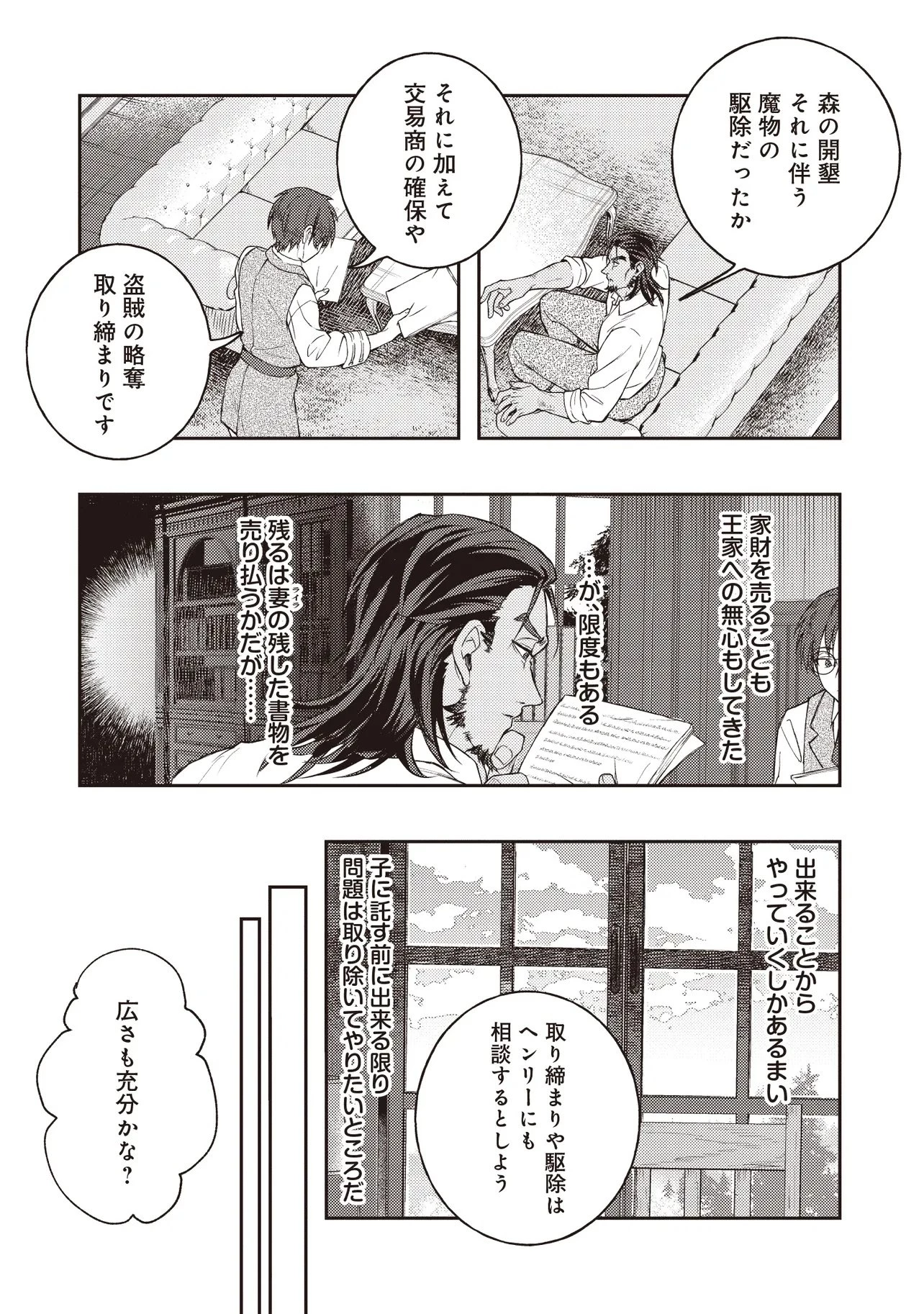 貴族の三男、でくの坊から最強魔術士へ。パラメーターを調節して、すべての魔術を魔改造! ～気ままに遊んでいるだけなのに、何故か評価が上がっていく件について～ 第1話 - 26