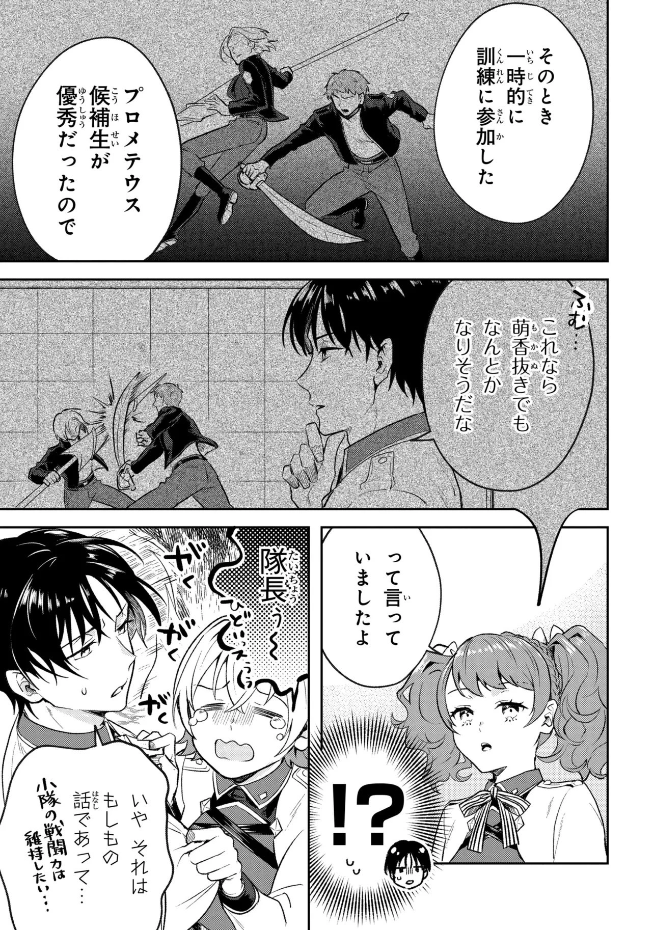 プロメテウス大戦 第1話 - 31