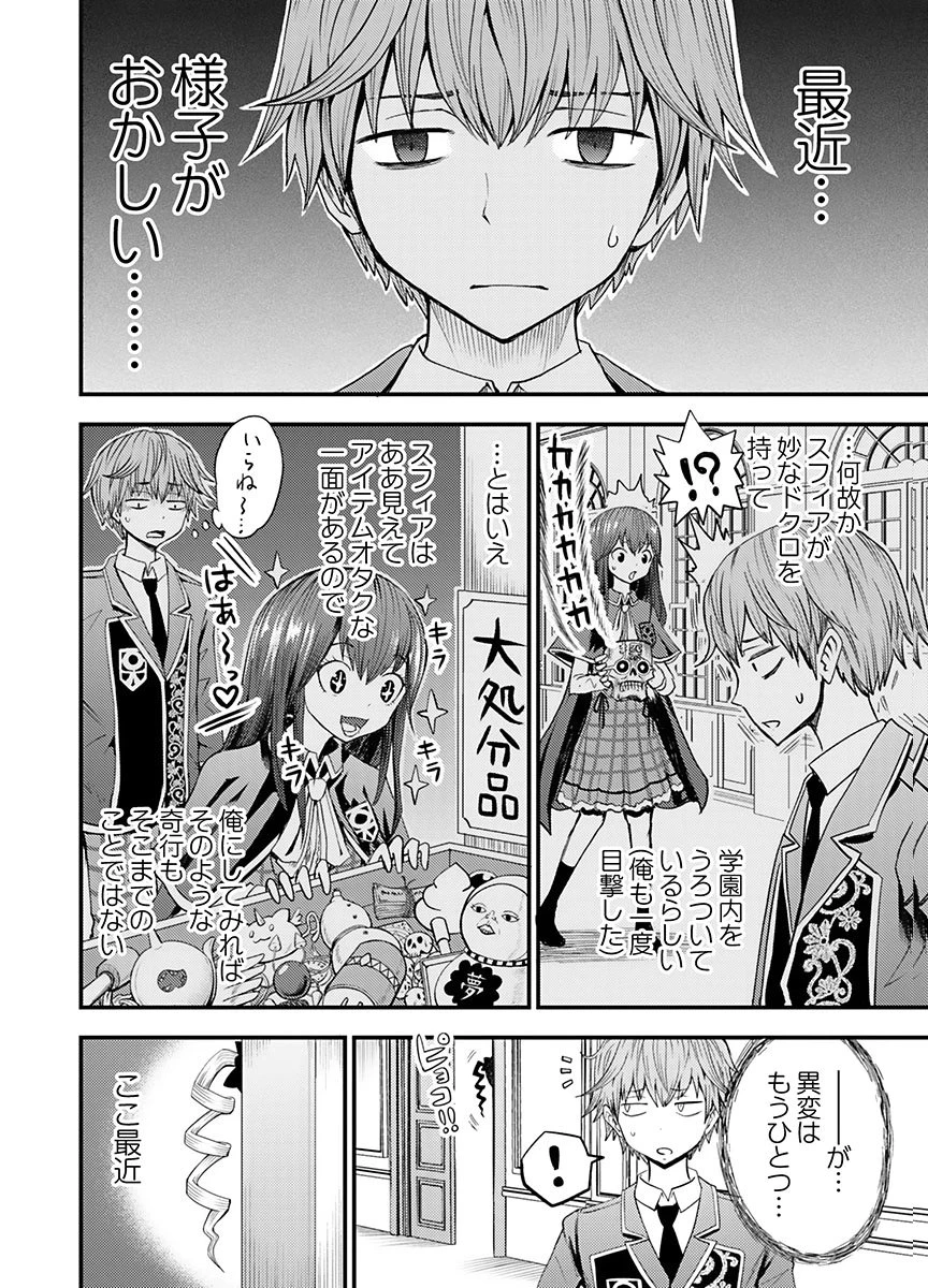 婚約破棄されたクズ令息は、前世を思い出したので平和に生きたい。 第6話 - 2