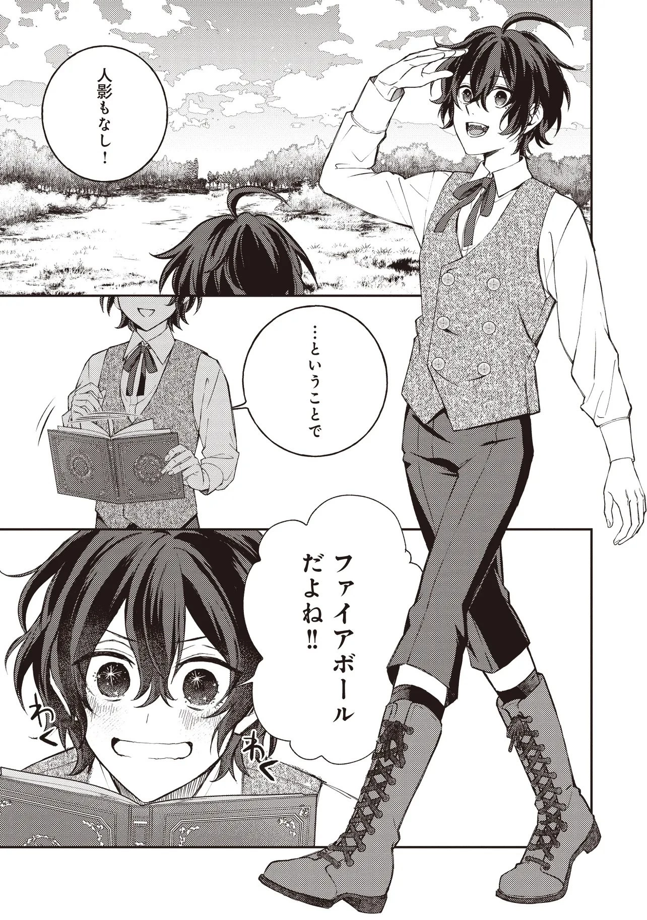 貴族の三男、でくの坊から最強魔術士へ。パラメーターを調節して、すべての魔術を魔改造! ～気ままに遊んでいるだけなのに、何故か評価が上がっていく件について～ 第1話 - 27