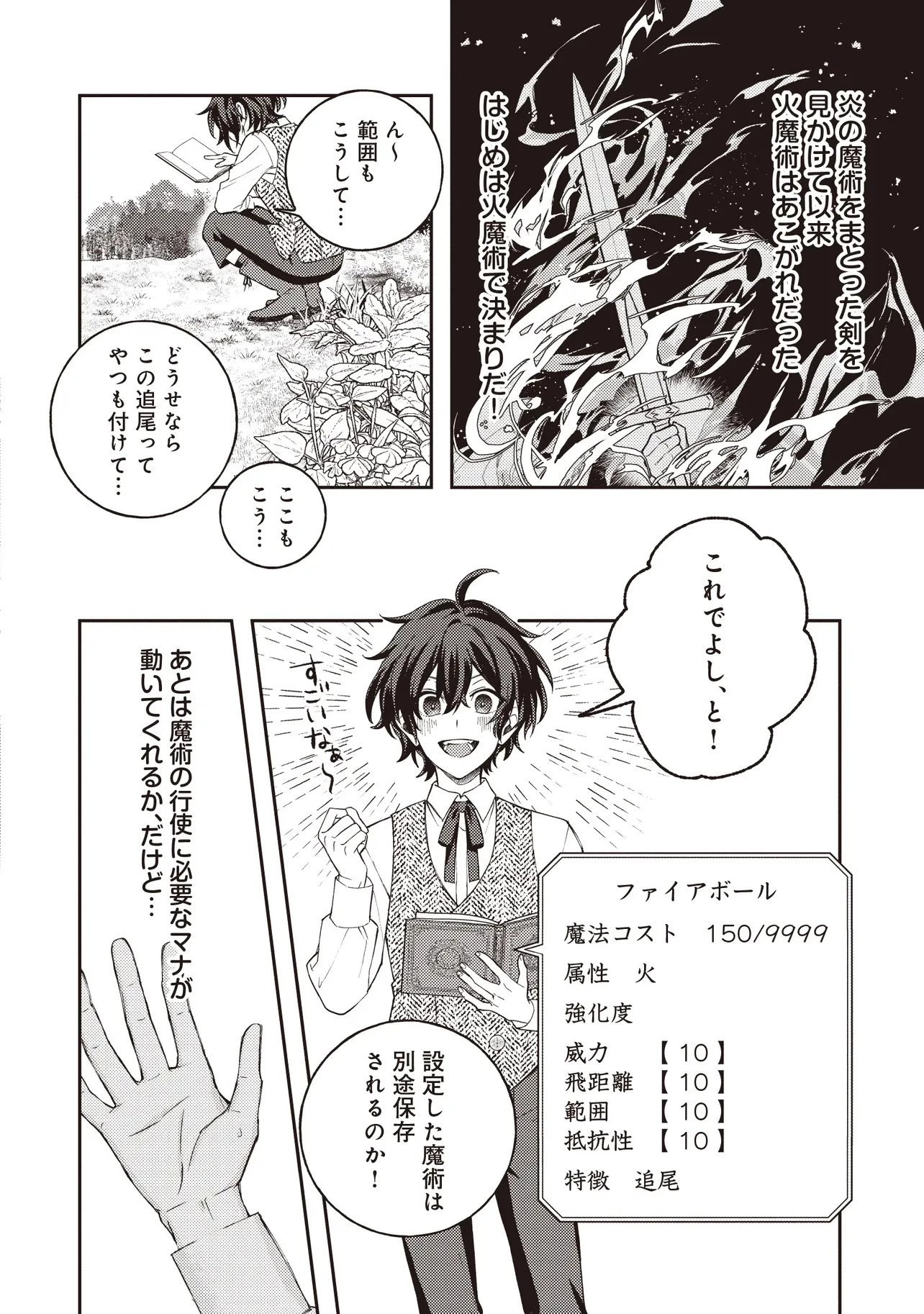 貴族の三男、でくの坊から最強魔術士へ。パラメーターを調節して、すべての魔術を魔改造! ～気ままに遊んでいるだけなのに、何故か評価が上がっていく件について～ 第1話 - 28