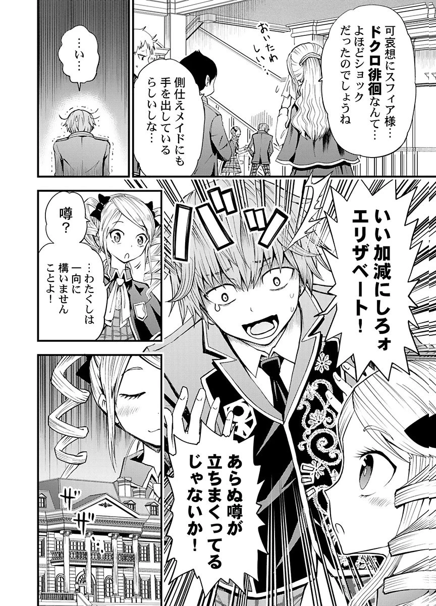 婚約破棄されたクズ令息は、前世を思い出したので平和に生きたい。 第6話 - 4