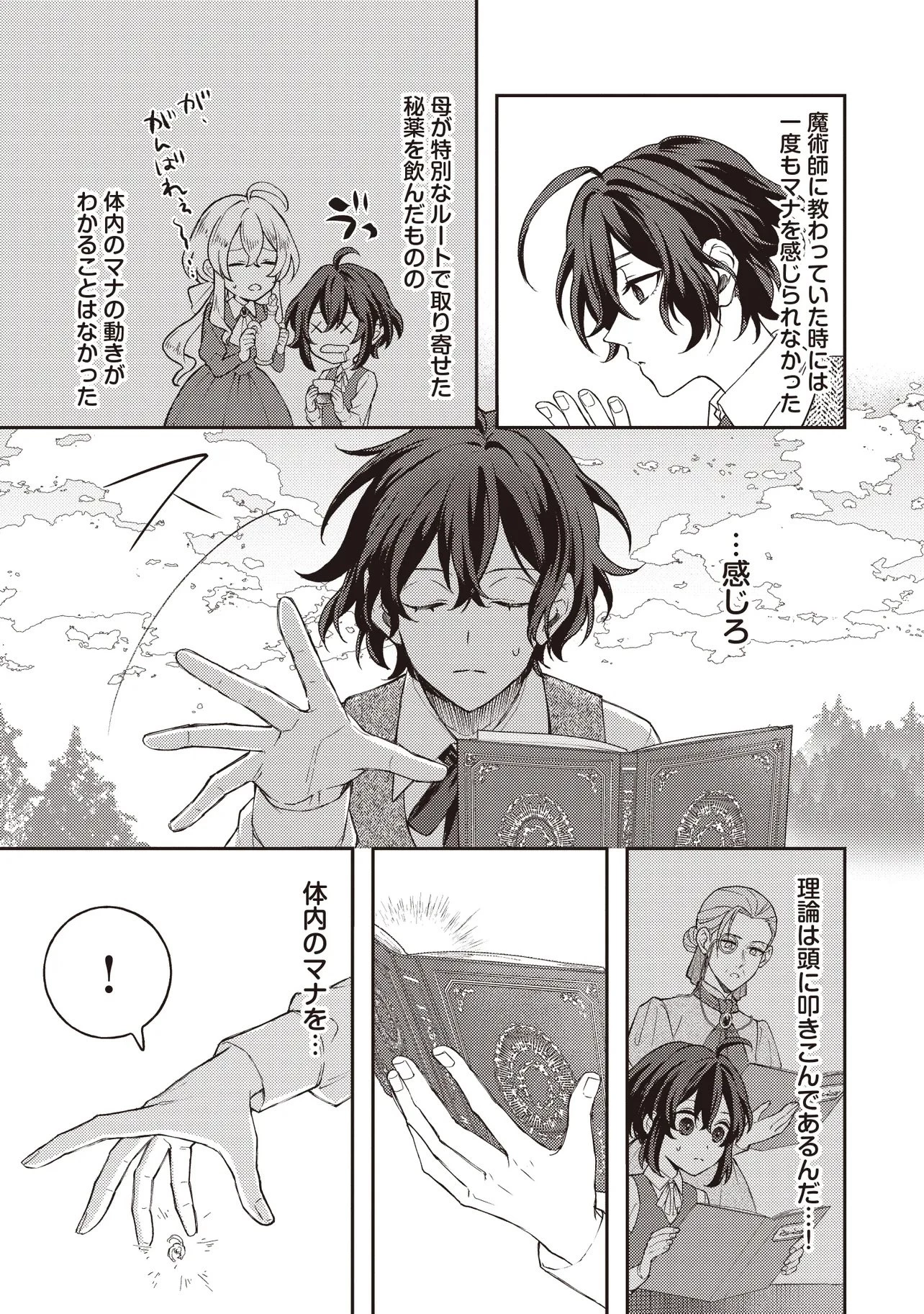 貴族の三男、でくの坊から最強魔術士へ。パラメーターを調節して、すべての魔術を魔改造! ～気ままに遊んでいるだけなのに、何故か評価が上がっていく件について～ 第1話 - 29