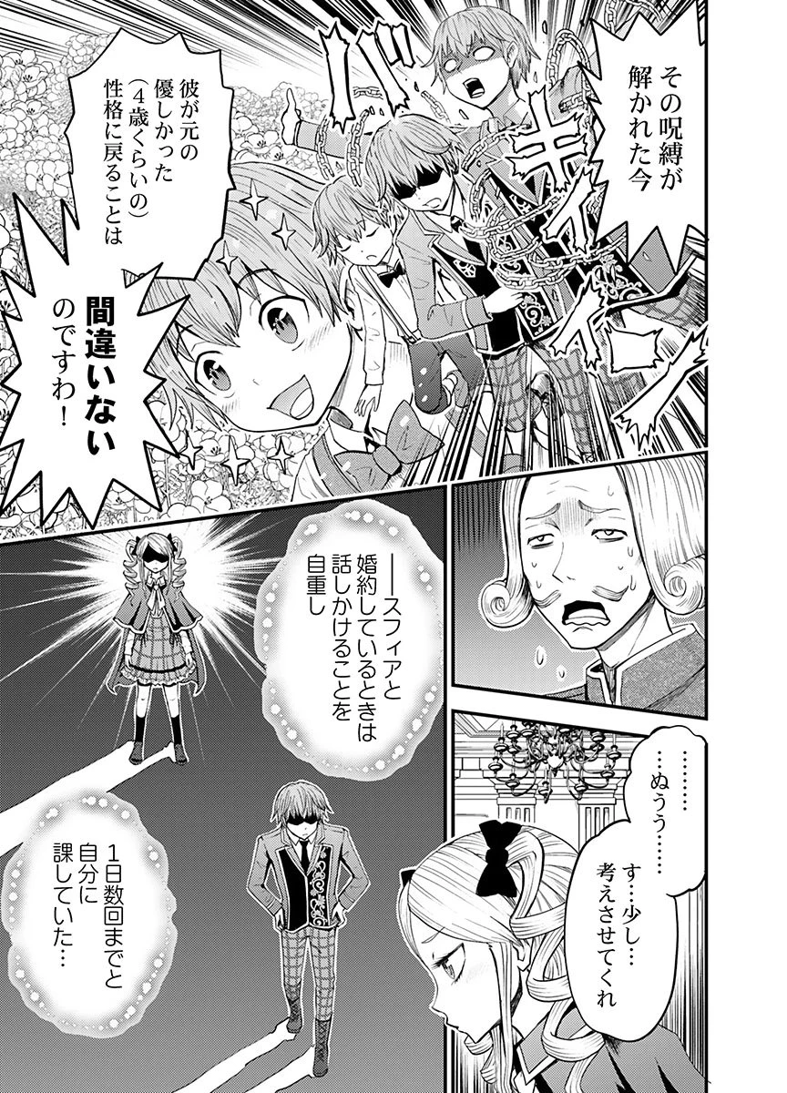 婚約破棄されたクズ令息は、前世を思い出したので平和に生きたい。 第6話 - 7