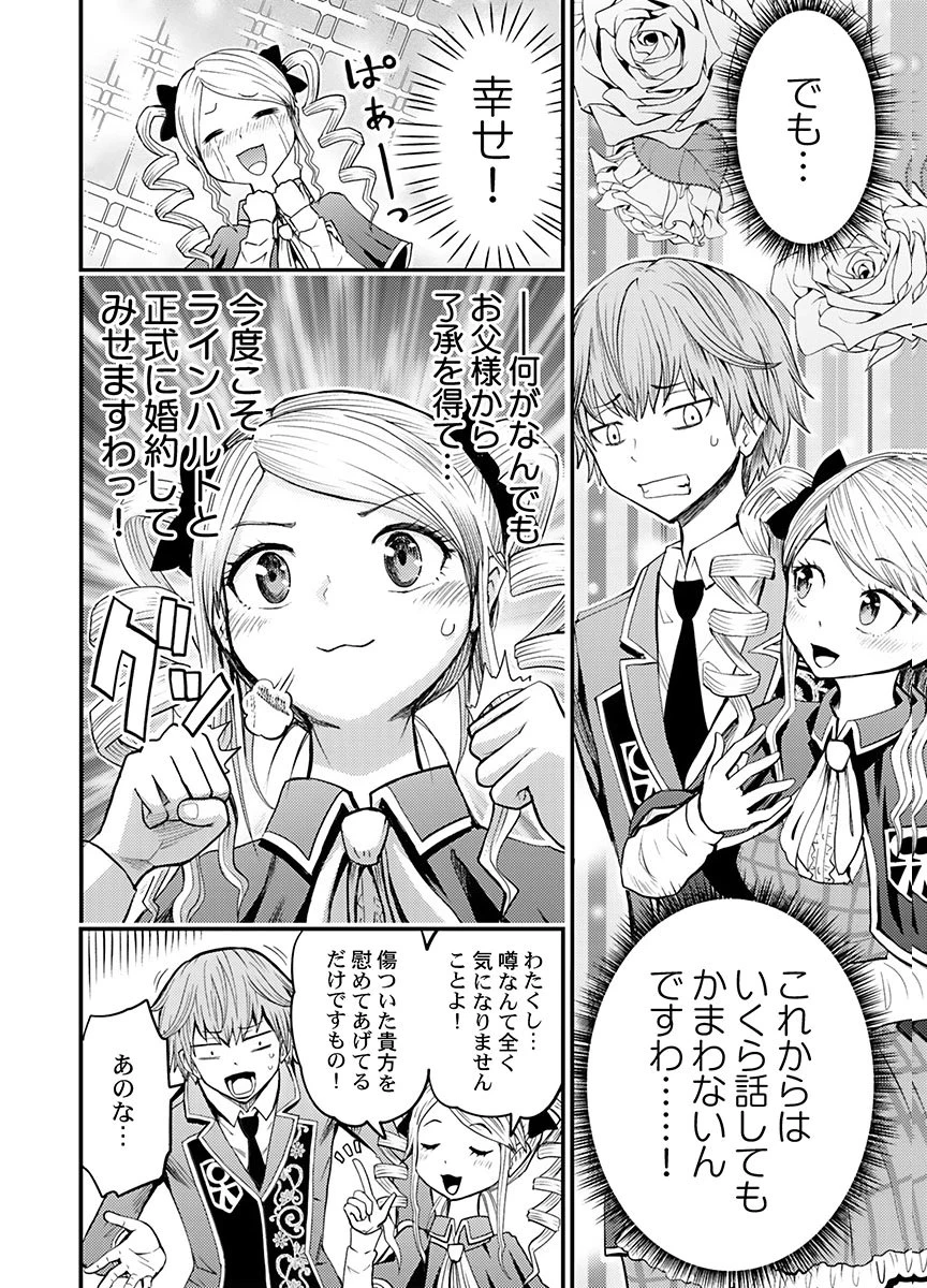 婚約破棄されたクズ令息は、前世を思い出したので平和に生きたい。 第6話 - 8