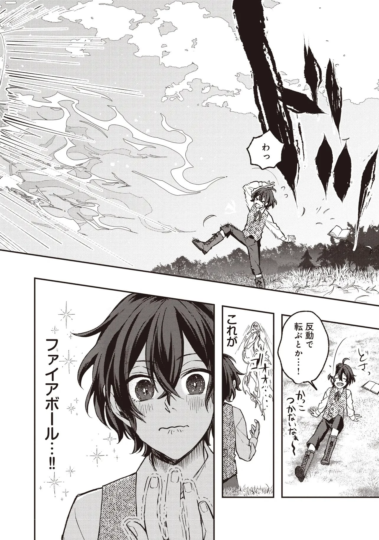 貴族の三男、でくの坊から最強魔術士へ。パラメーターを調節して、すべての魔術を魔改造! ～気ままに遊んでいるだけなのに、何故か評価が上がっていく件について～ 第1話 - 32