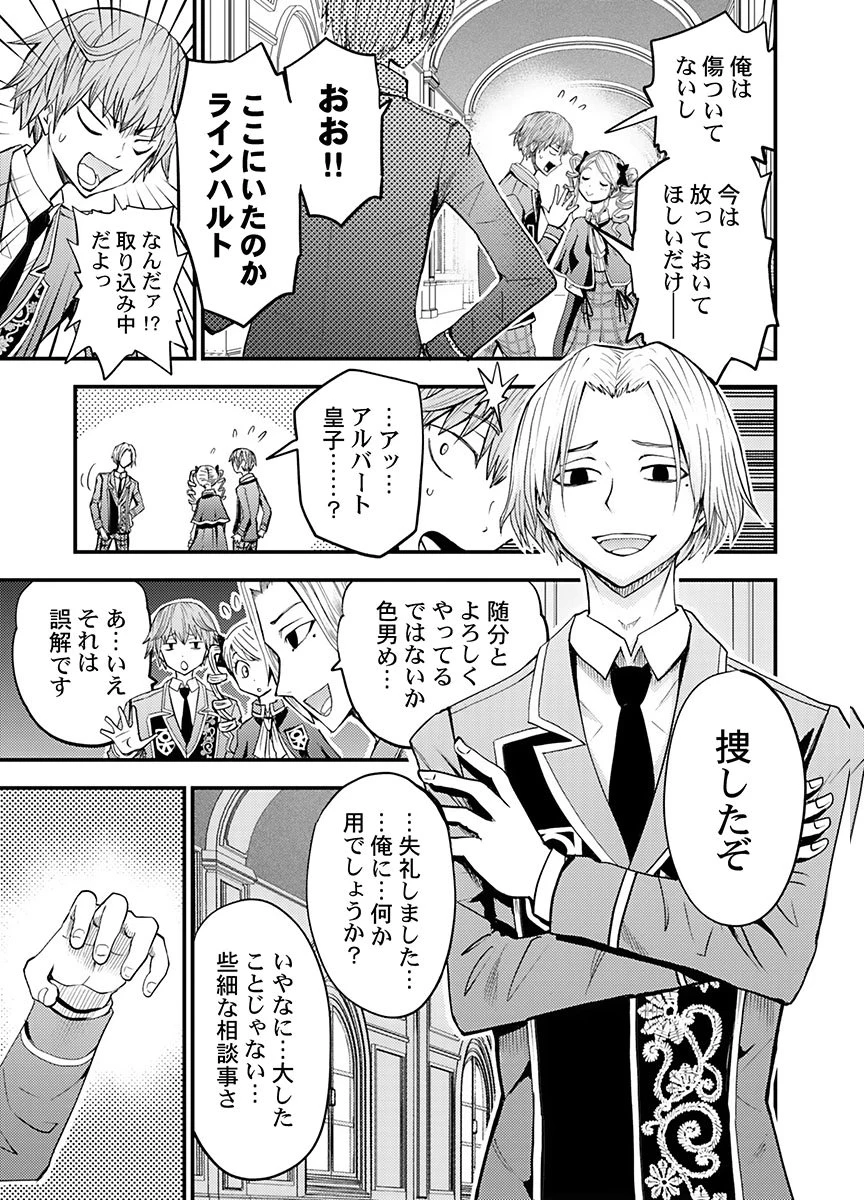 婚約破棄されたクズ令息は、前世を思い出したので平和に生きたい。 第6話 - 9