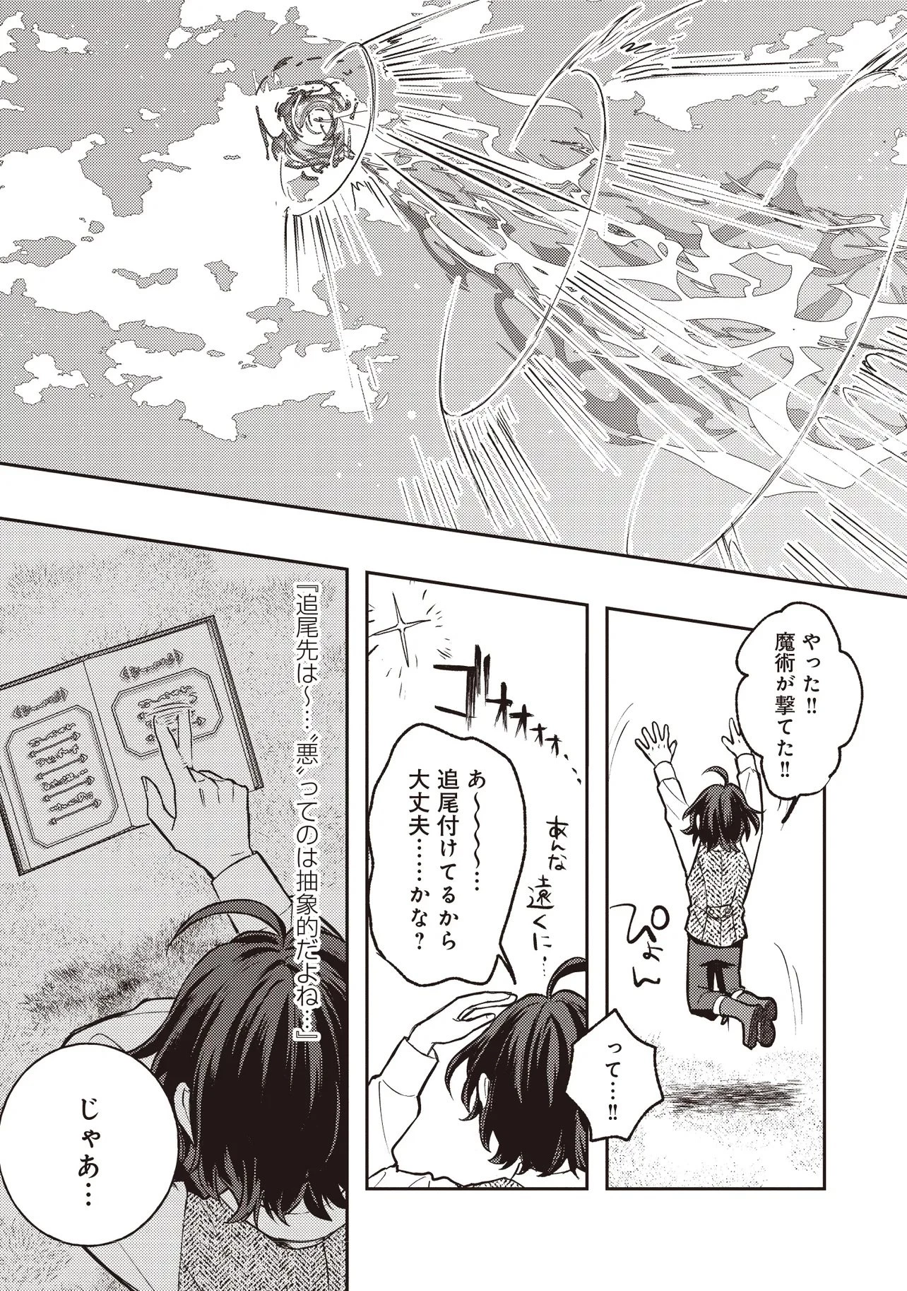 貴族の三男、でくの坊から最強魔術士へ。パラメーターを調節して、すべての魔術を魔改造! ～気ままに遊んでいるだけなのに、何故か評価が上がっていく件について～ 第1話 - 33