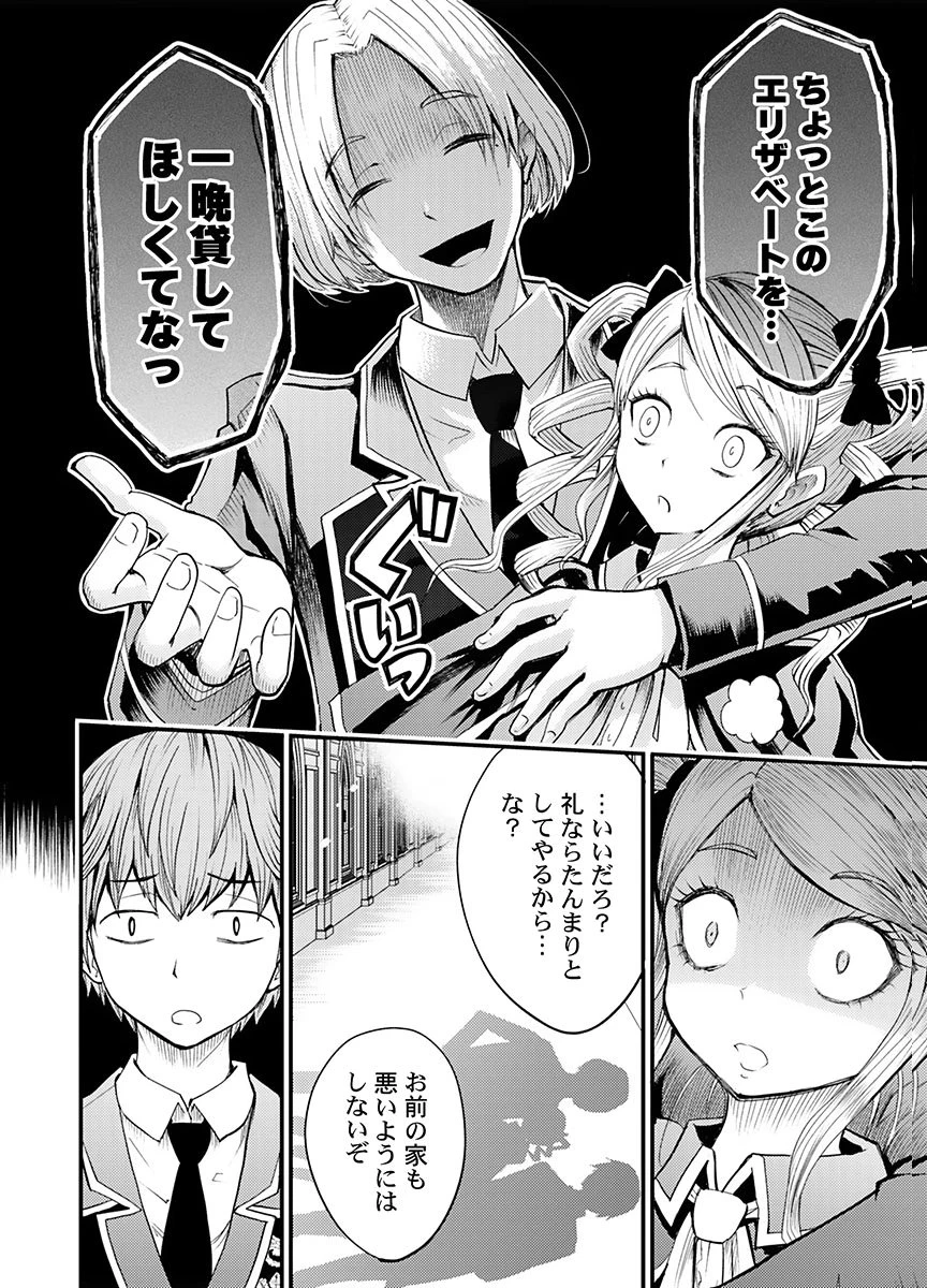 婚約破棄されたクズ令息は、前世を思い出したので平和に生きたい。 第6話 - 10