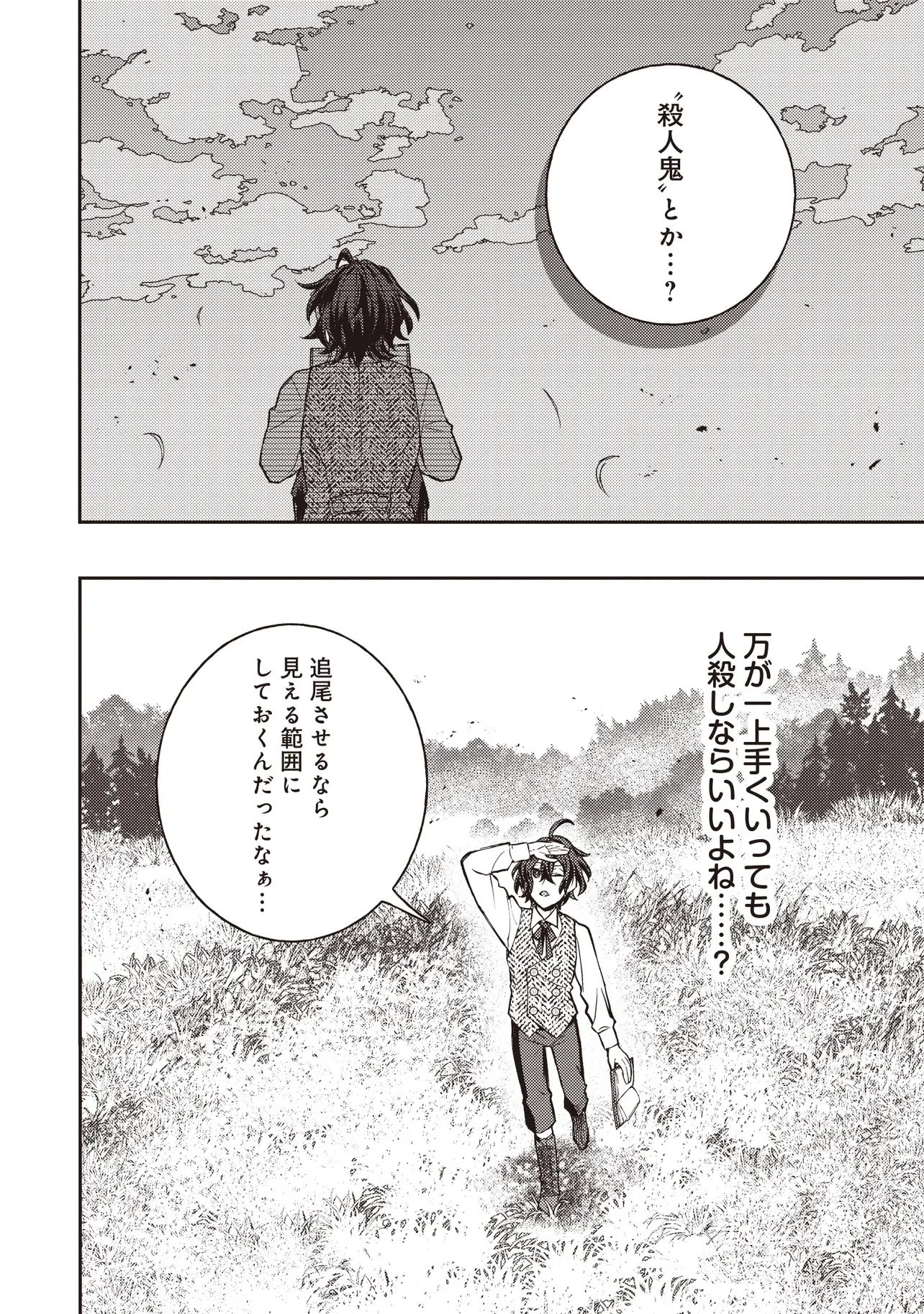 貴族の三男、でくの坊から最強魔術士へ。パラメーターを調節して、すべての魔術を魔改造! ～気ままに遊んでいるだけなのに、何故か評価が上がっていく件について～ 第1話 - 34