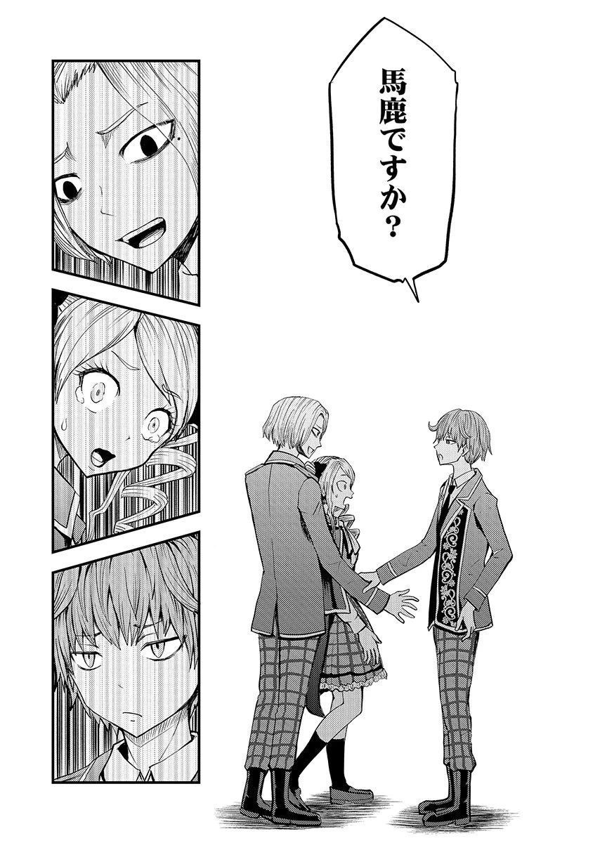 婚約破棄されたクズ令息は、前世を思い出したので平和に生きたい。 第6話 - 14