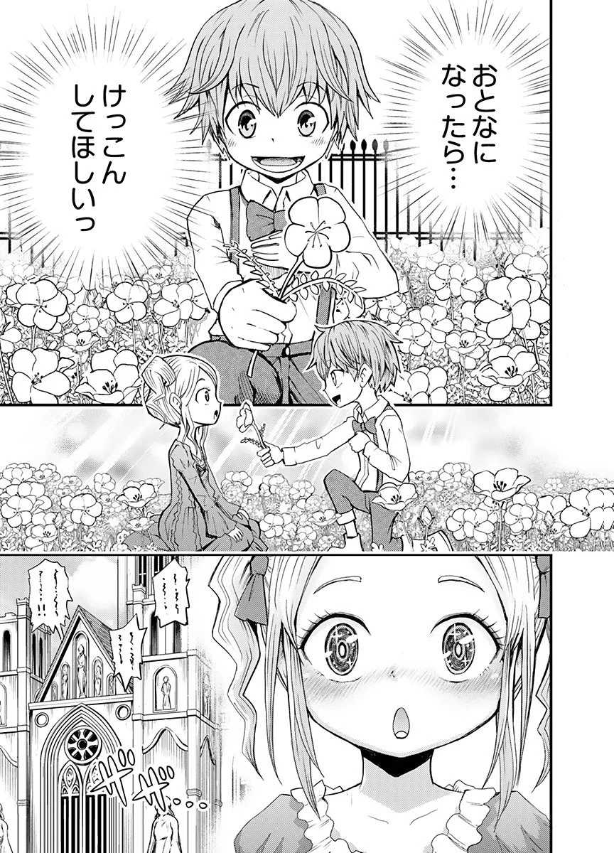 婚約破棄されたクズ令息は、前世を思い出したので平和に生きたい。 第5話 - 1