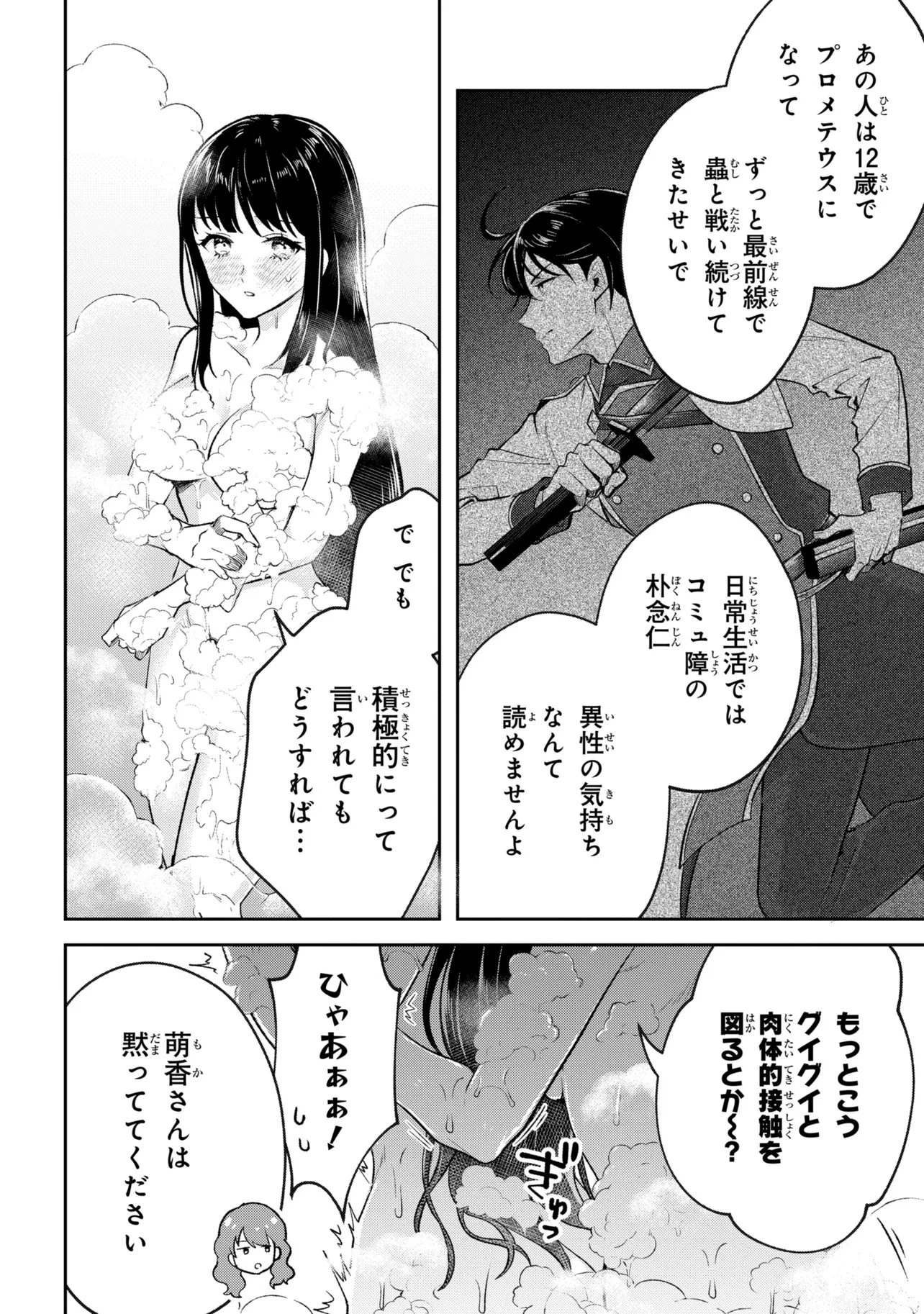 プロメテウス大戦 第1話 - 42