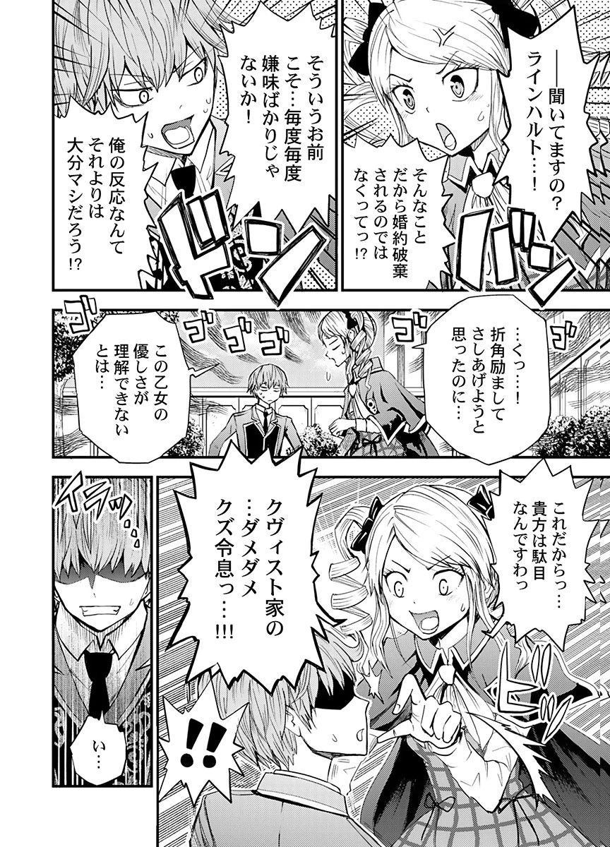 婚約破棄されたクズ令息は、前世を思い出したので平和に生きたい。 第5話 - 2